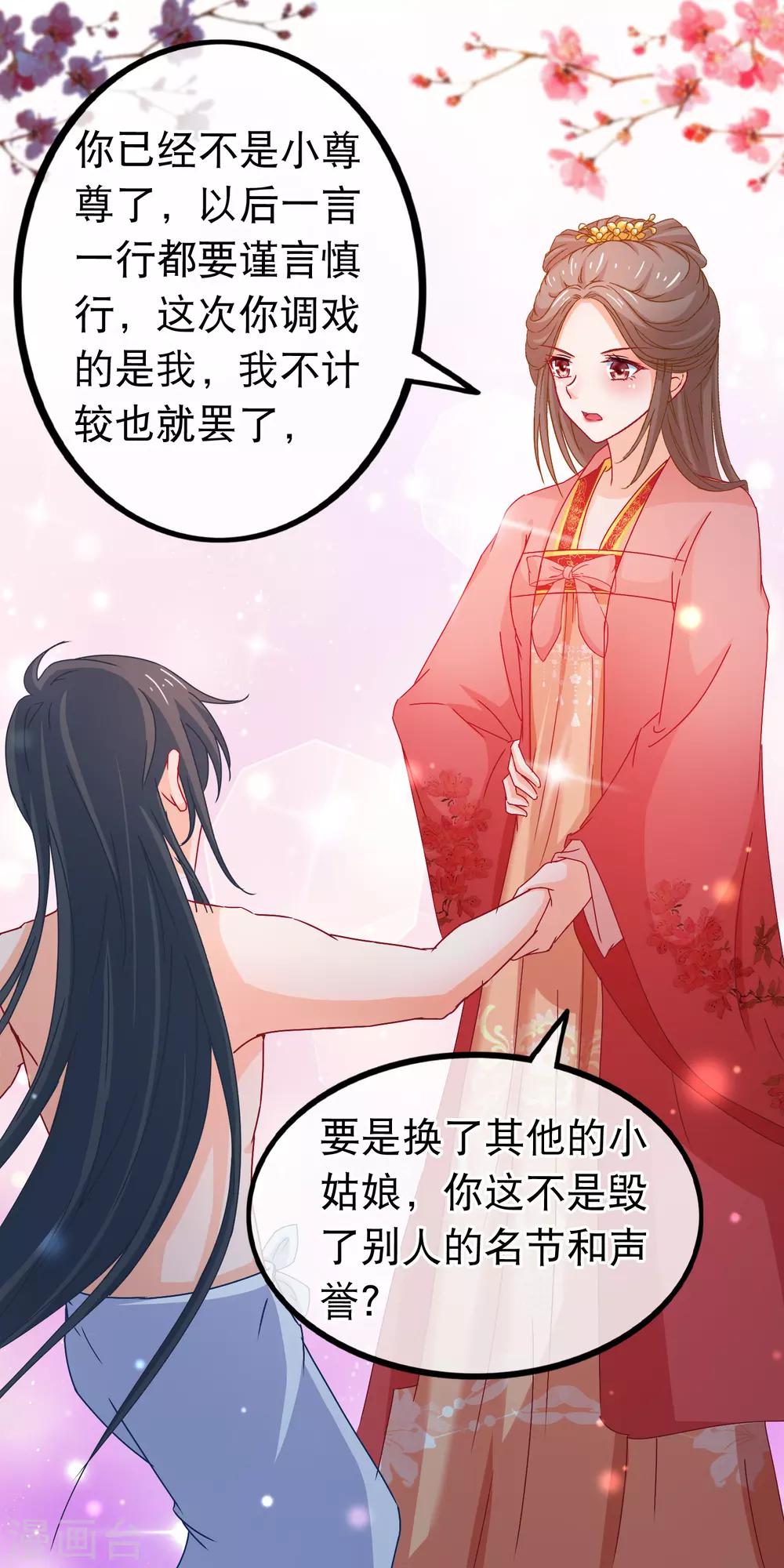 第77话 我不玩养成-第78话