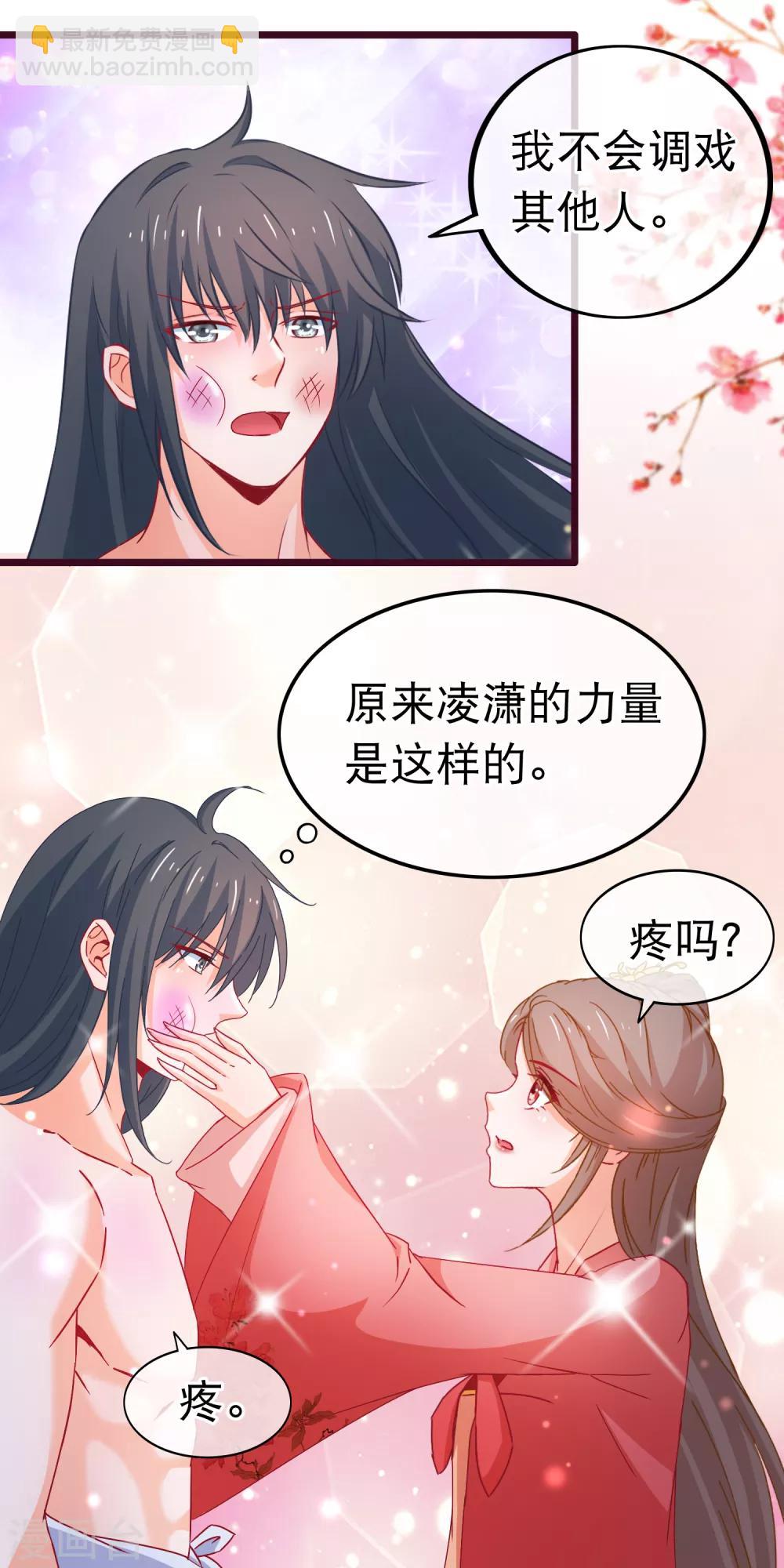 穿越後撿到魔尊大人 - 第77話 我不玩養成 - 1