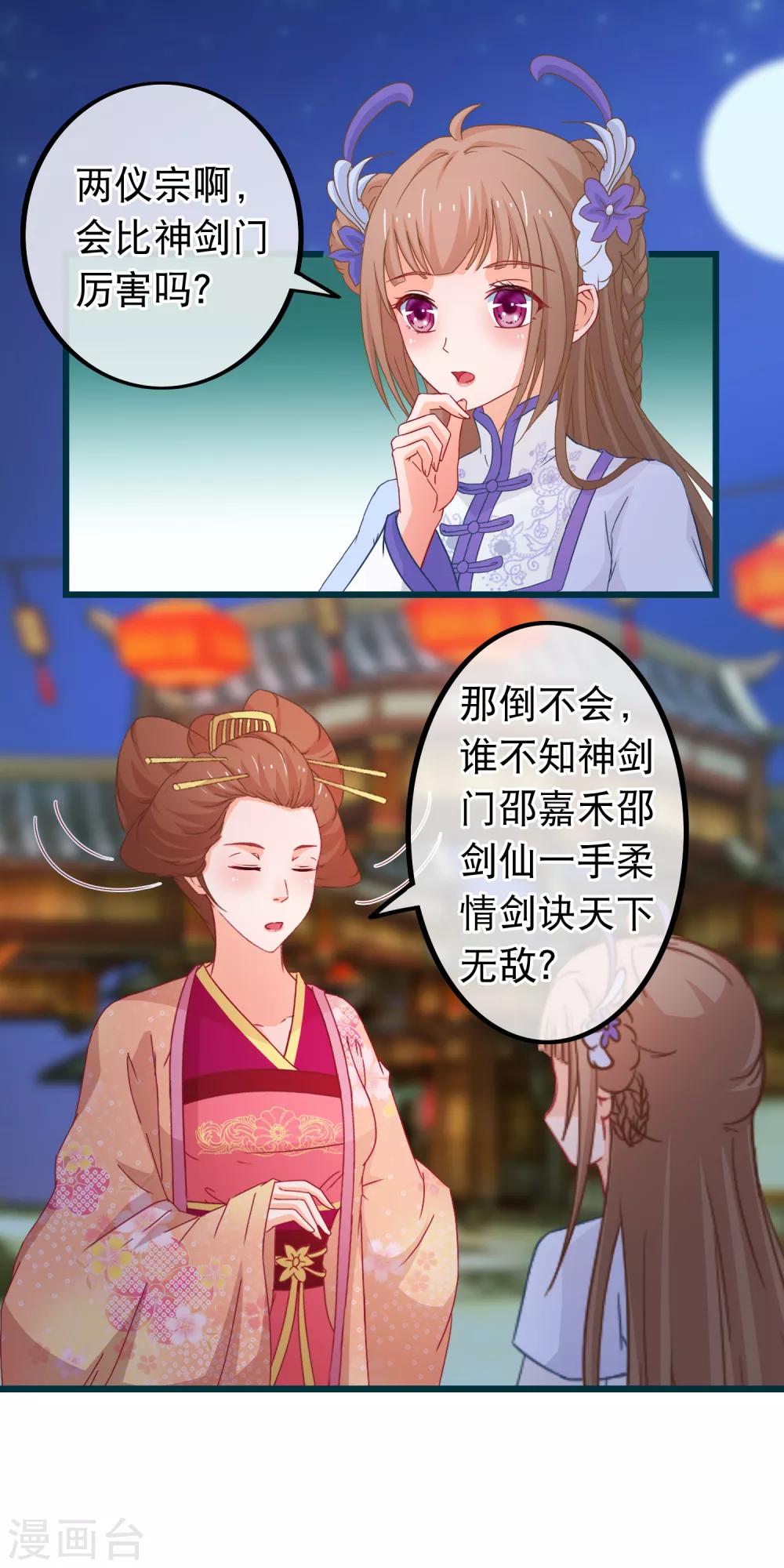 第81话 打群架我们在行-第82话