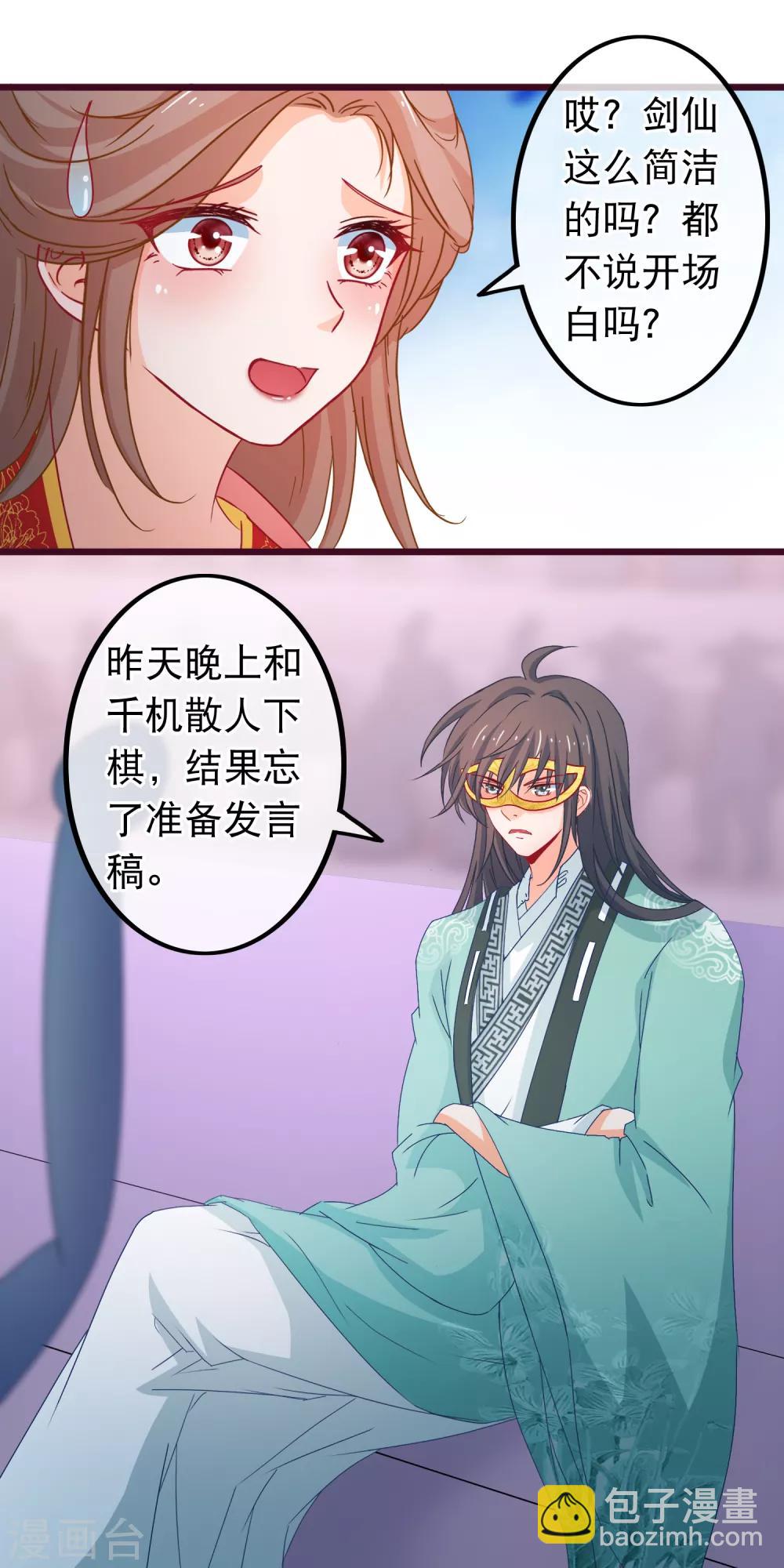 第83话 宗门大比-第84话