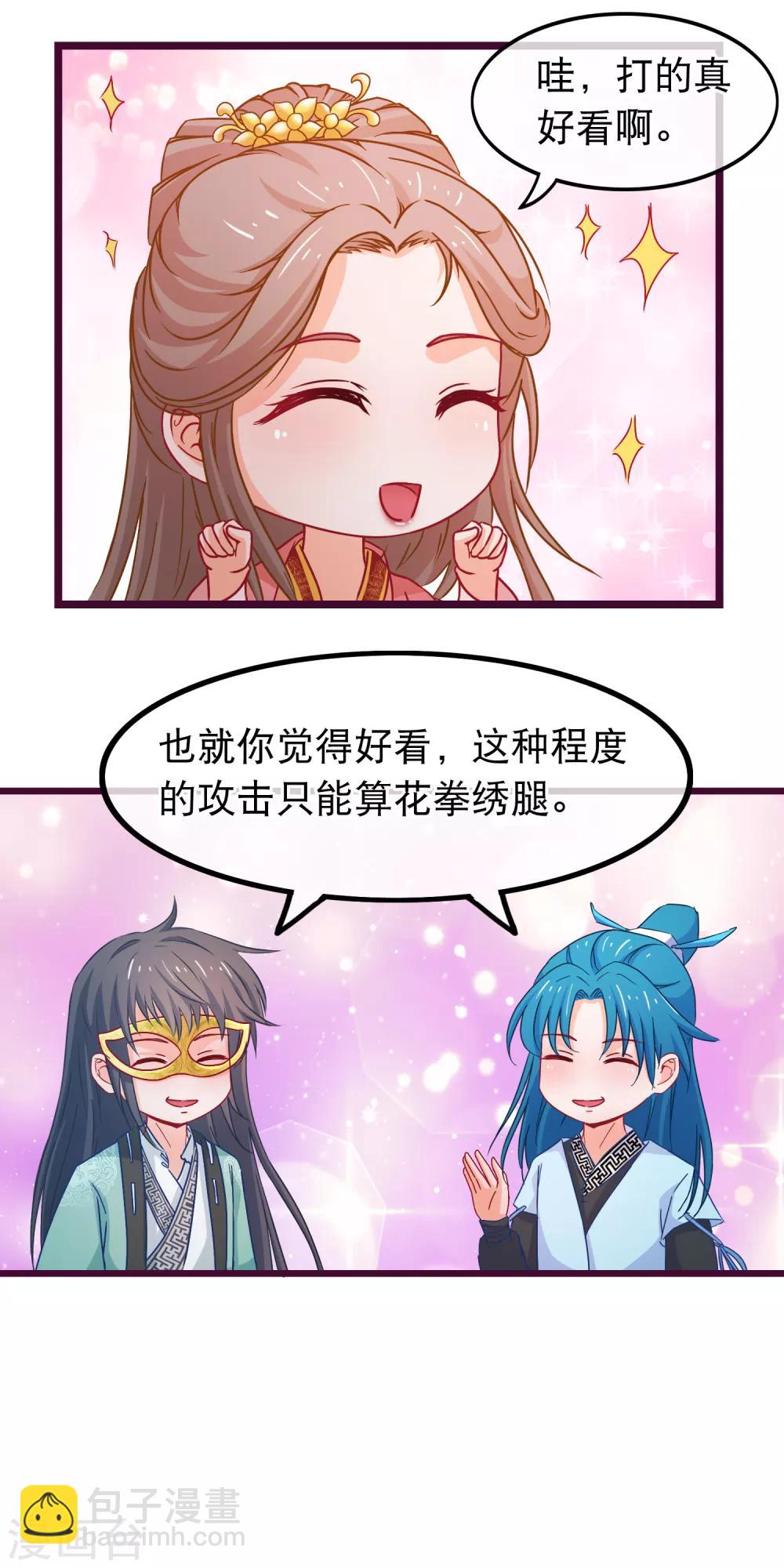 第83话 宗门大比-第84话