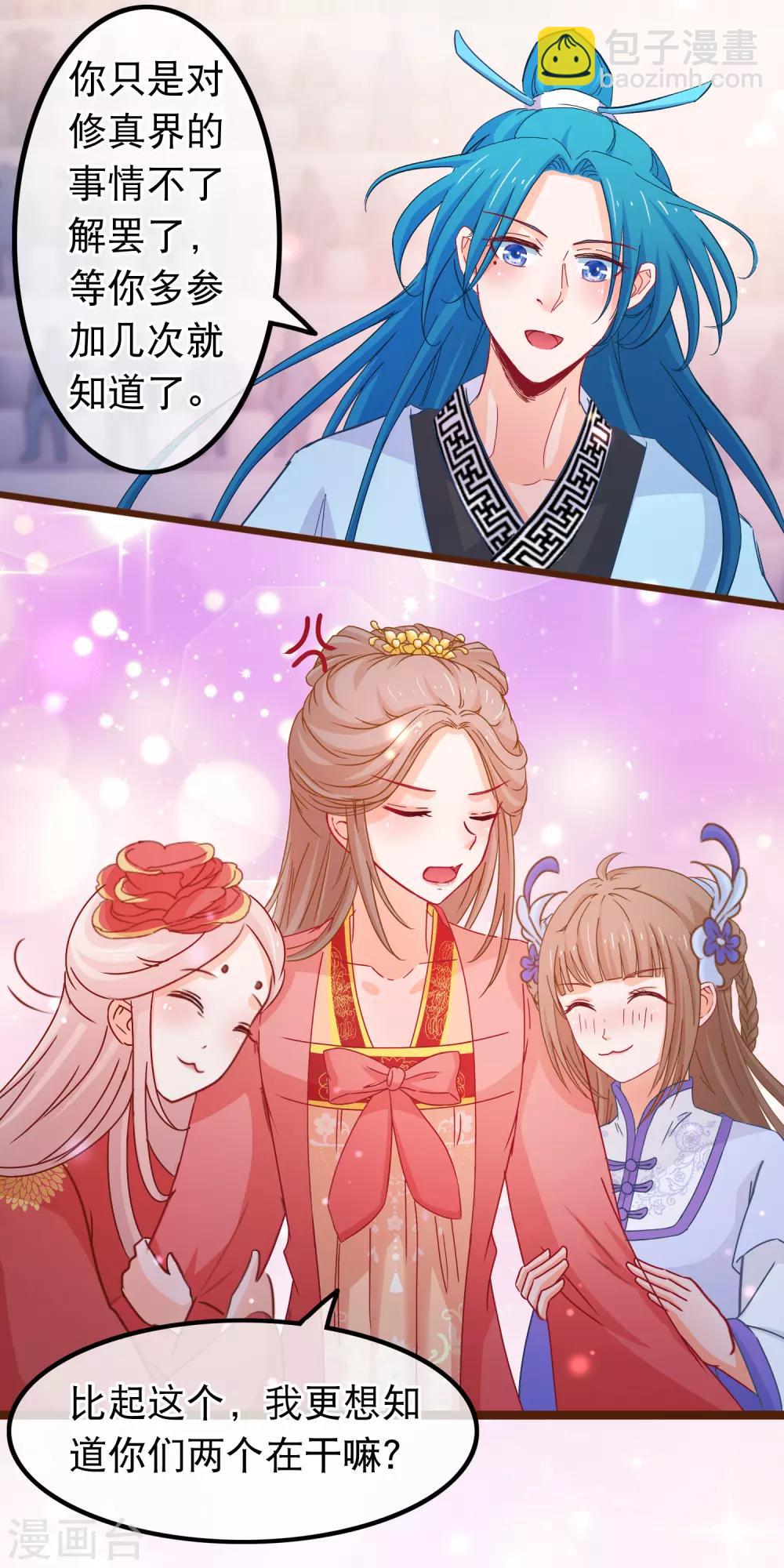 第83话 宗门大比-第84话