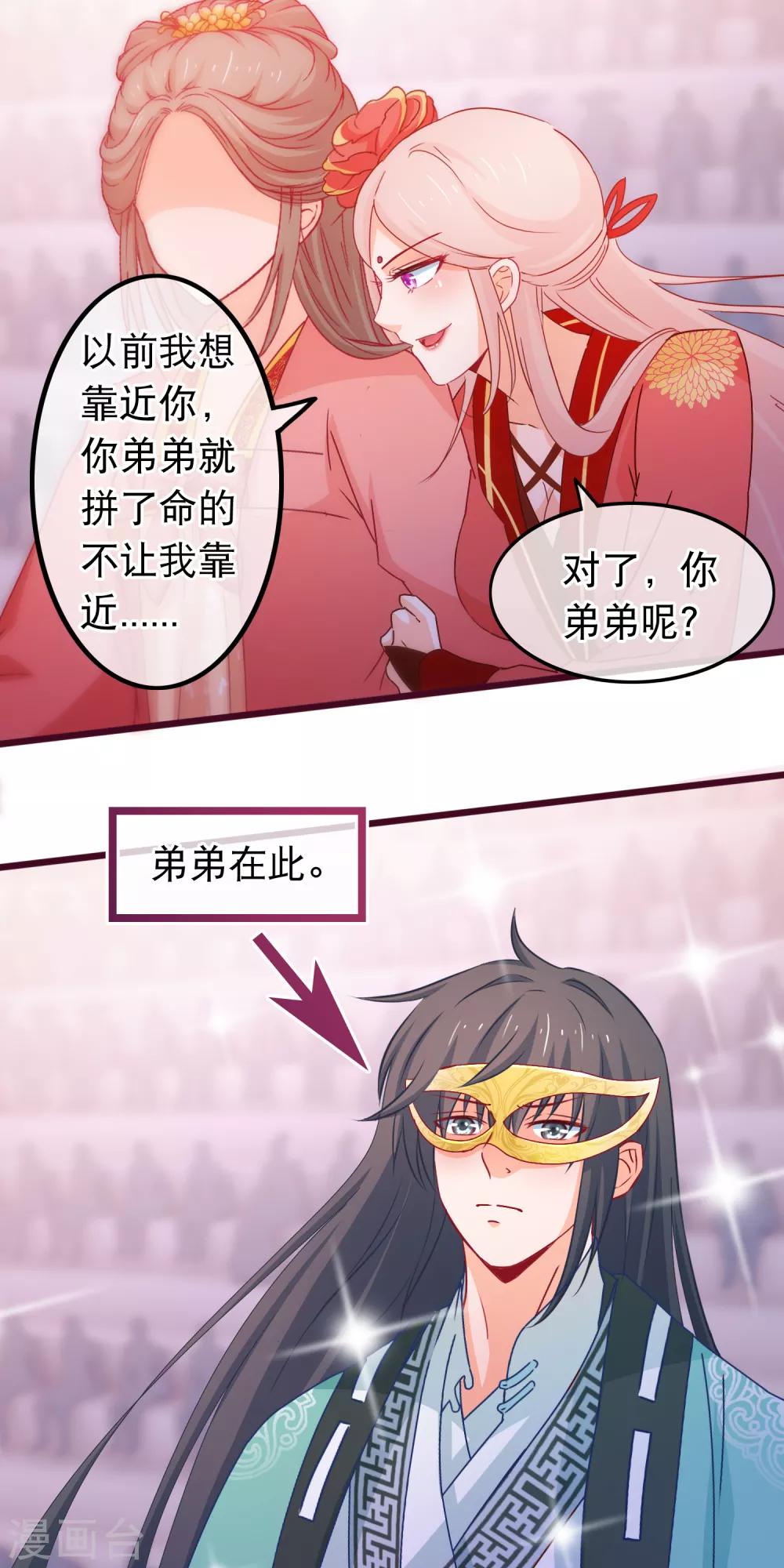 第83话 宗门大比-第84话