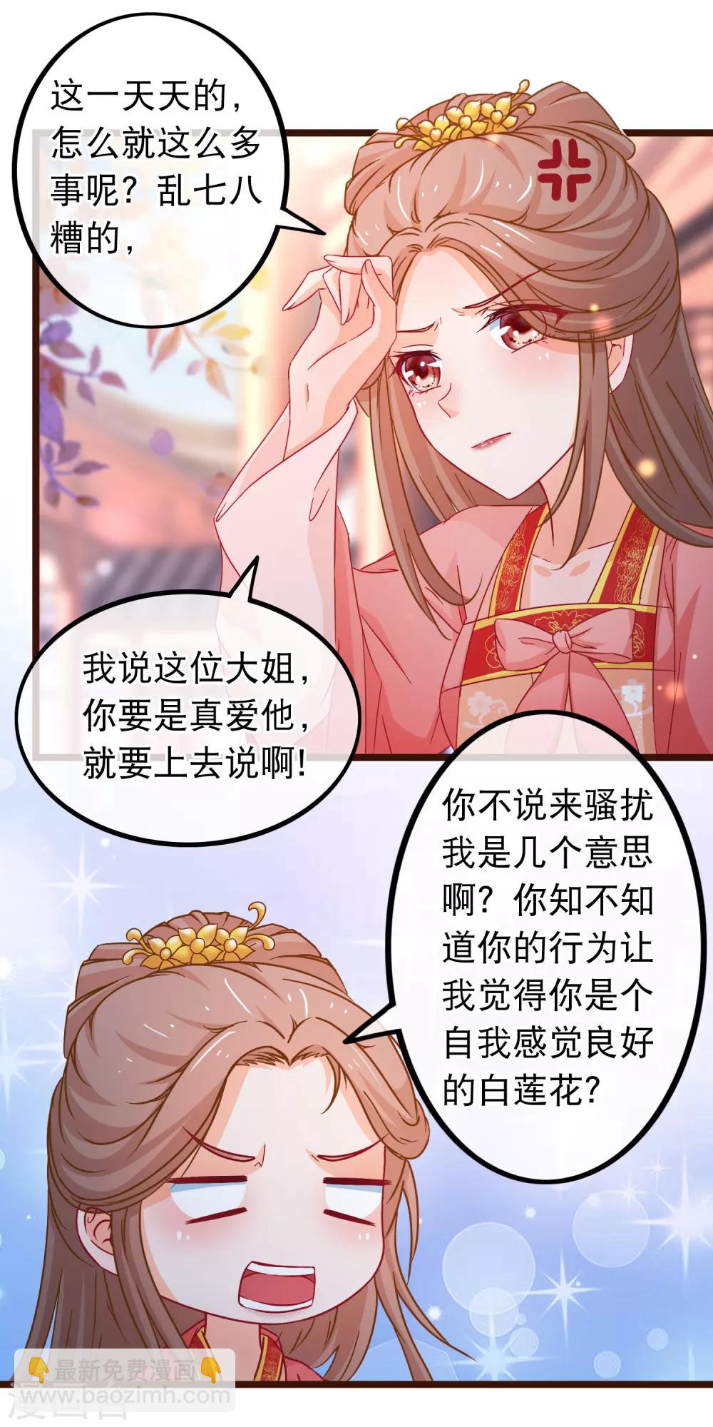 第85话 我一直把他当弟弟-第86话