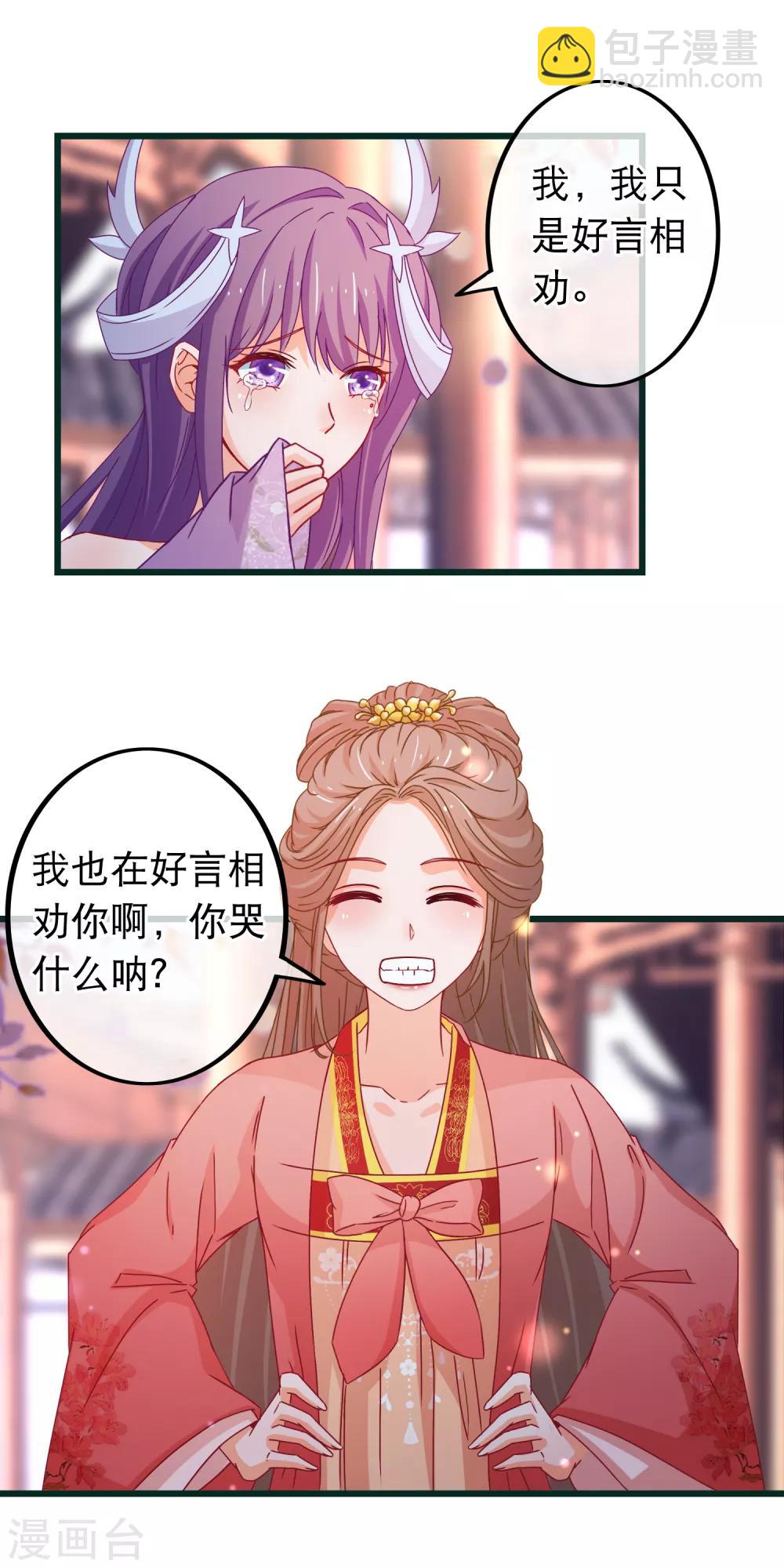 第85话 我一直把他当弟弟-第86话