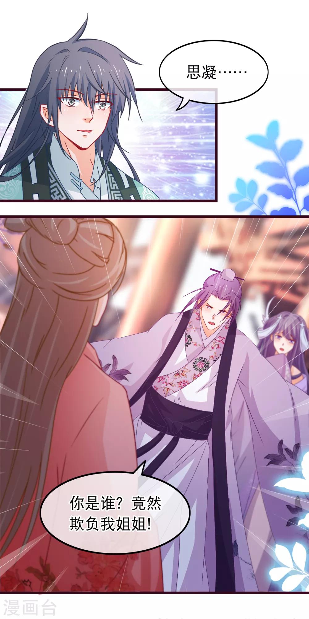 第85话 我一直把他当弟弟-第86话