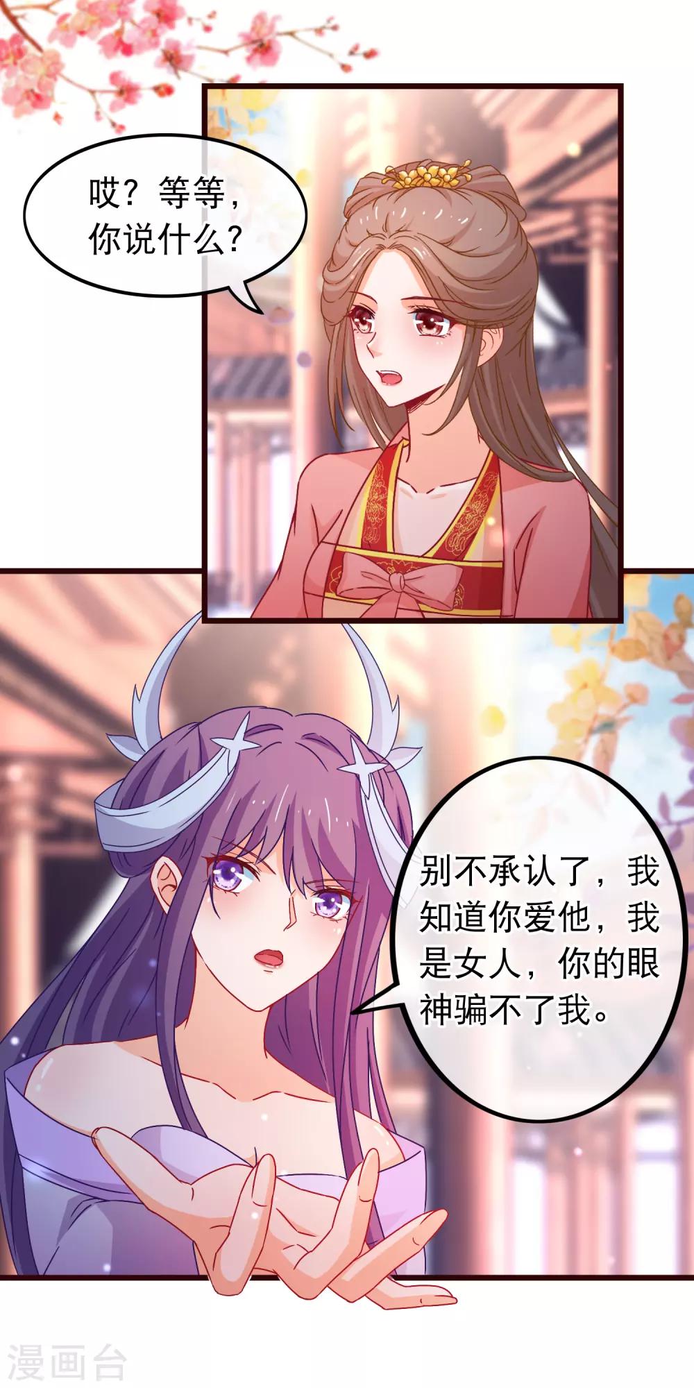 第85话 我一直把他当弟弟-第86话