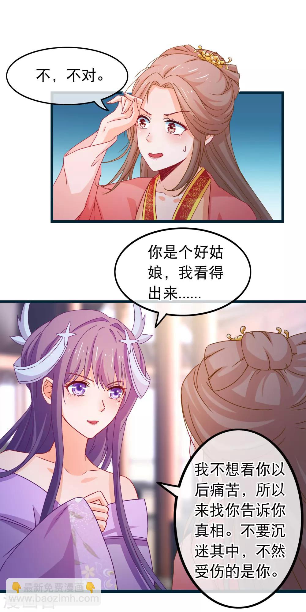 第85话 我一直把他当弟弟-第86话