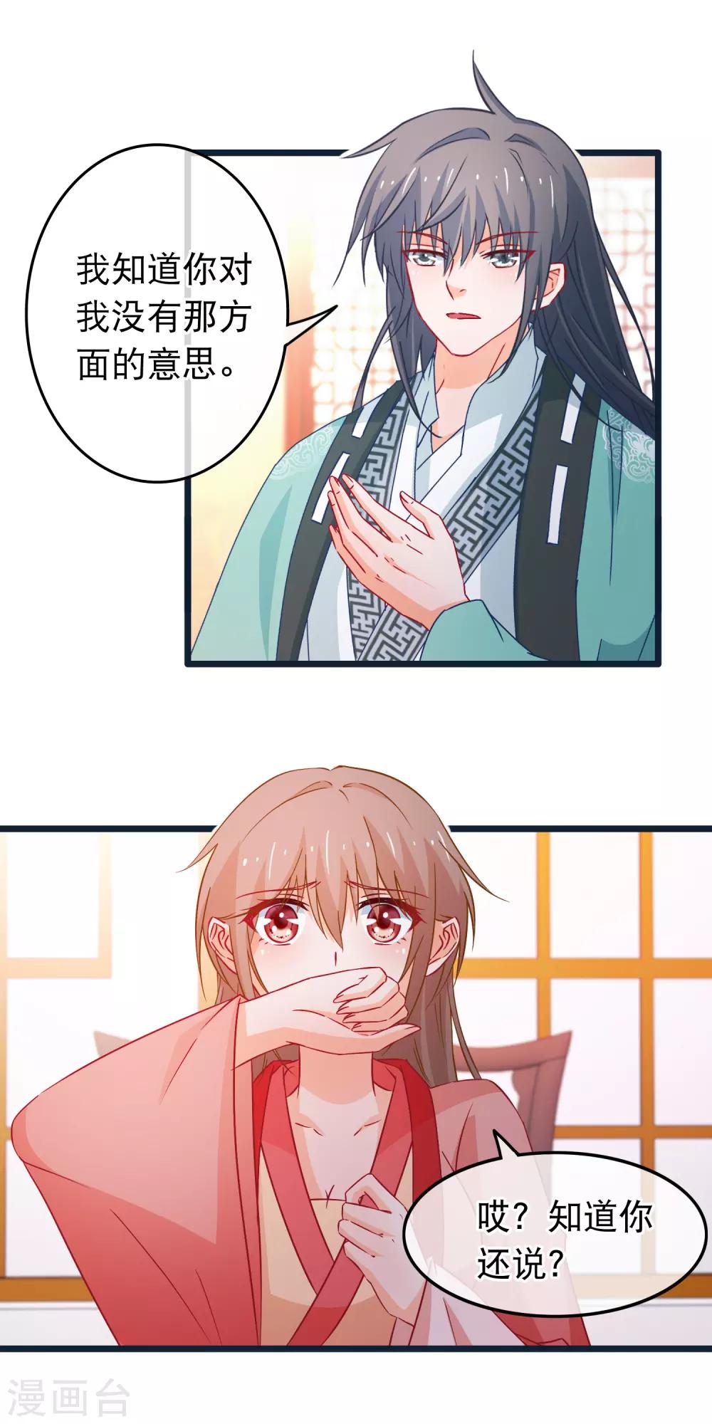 第89话 我现在不爱你-第90话