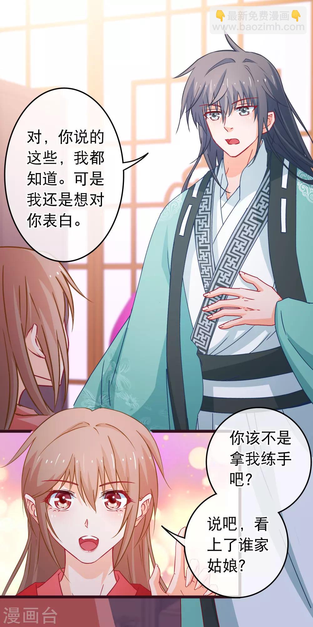 第89话 我现在不爱你-第90话