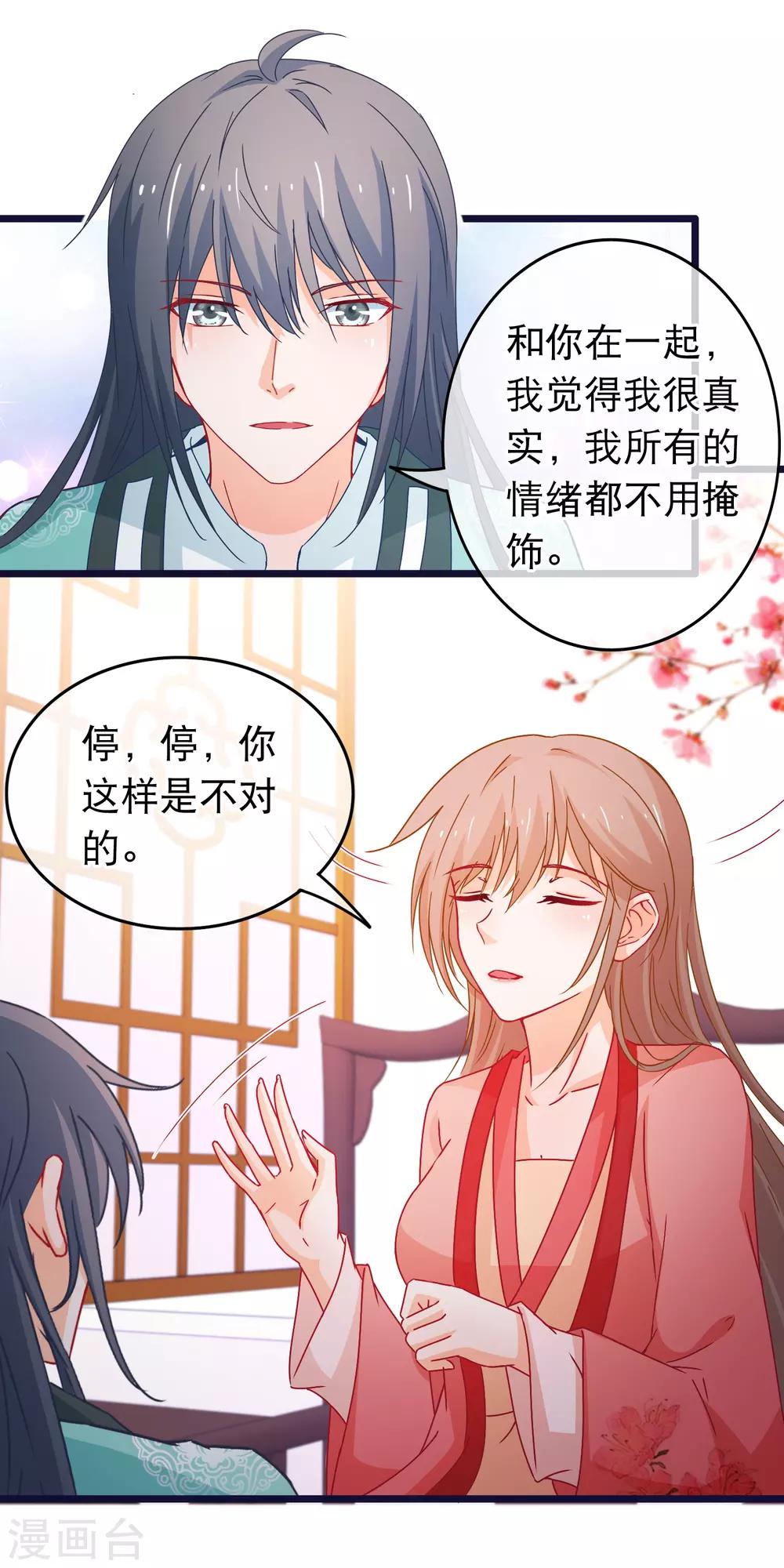 第89话 我现在不爱你-第90话