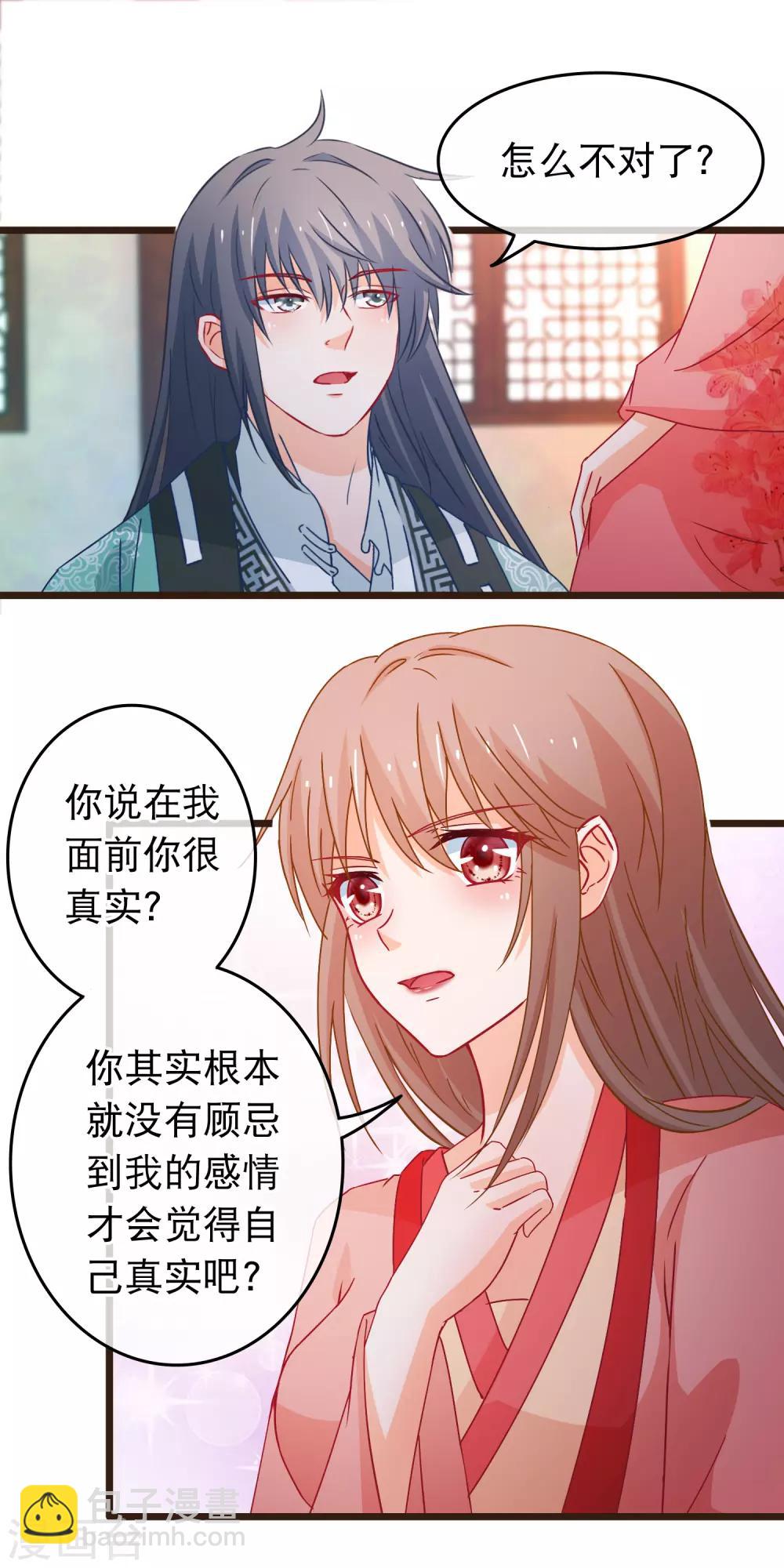 第89话 我现在不爱你-第90话