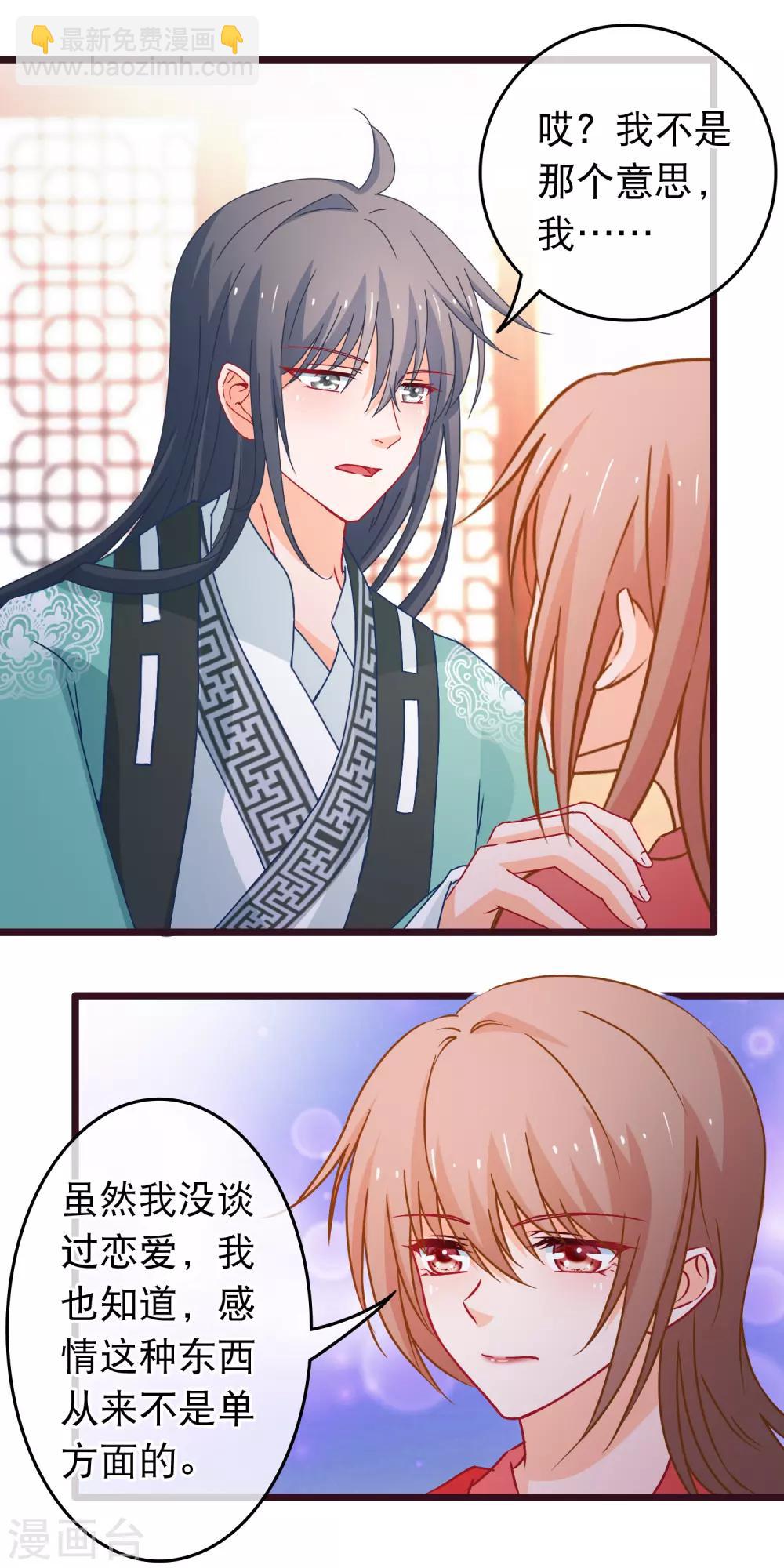 第89话 我现在不爱你-第90话