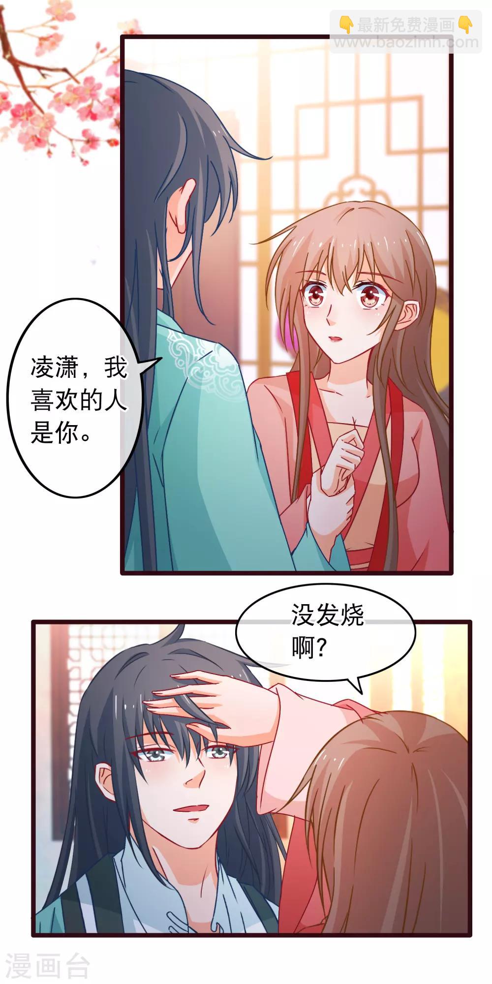 第89话 我现在不爱你-第90话