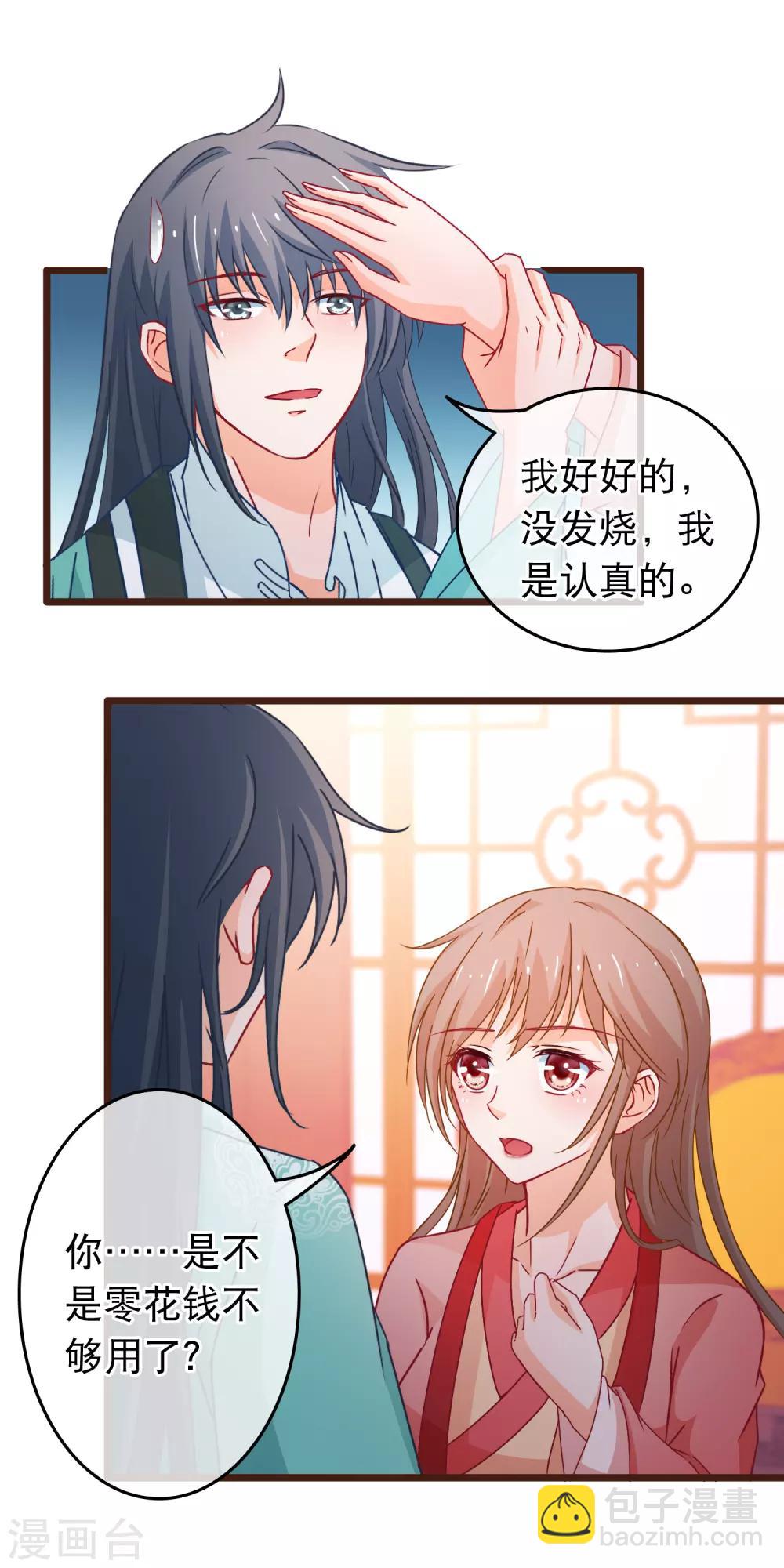 第89话 我现在不爱你-第90话