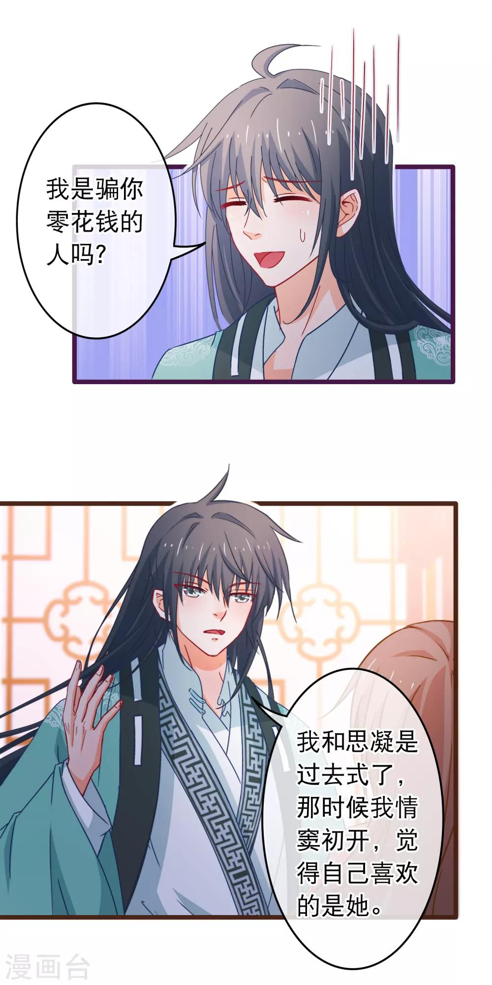 第89话 我现在不爱你-第90话