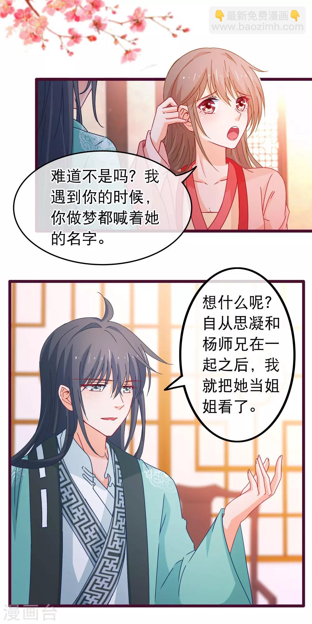 第89话 我现在不爱你-第90话