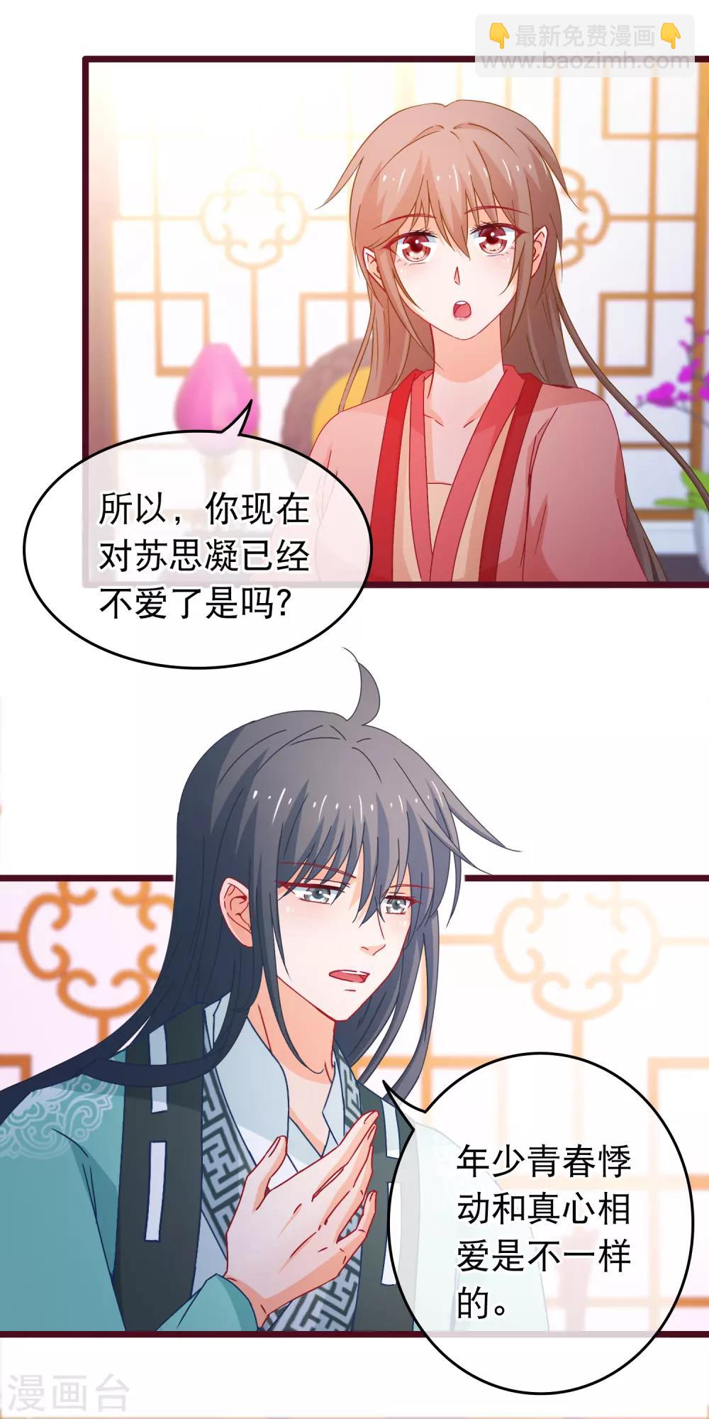 第89话 我现在不爱你-第90话