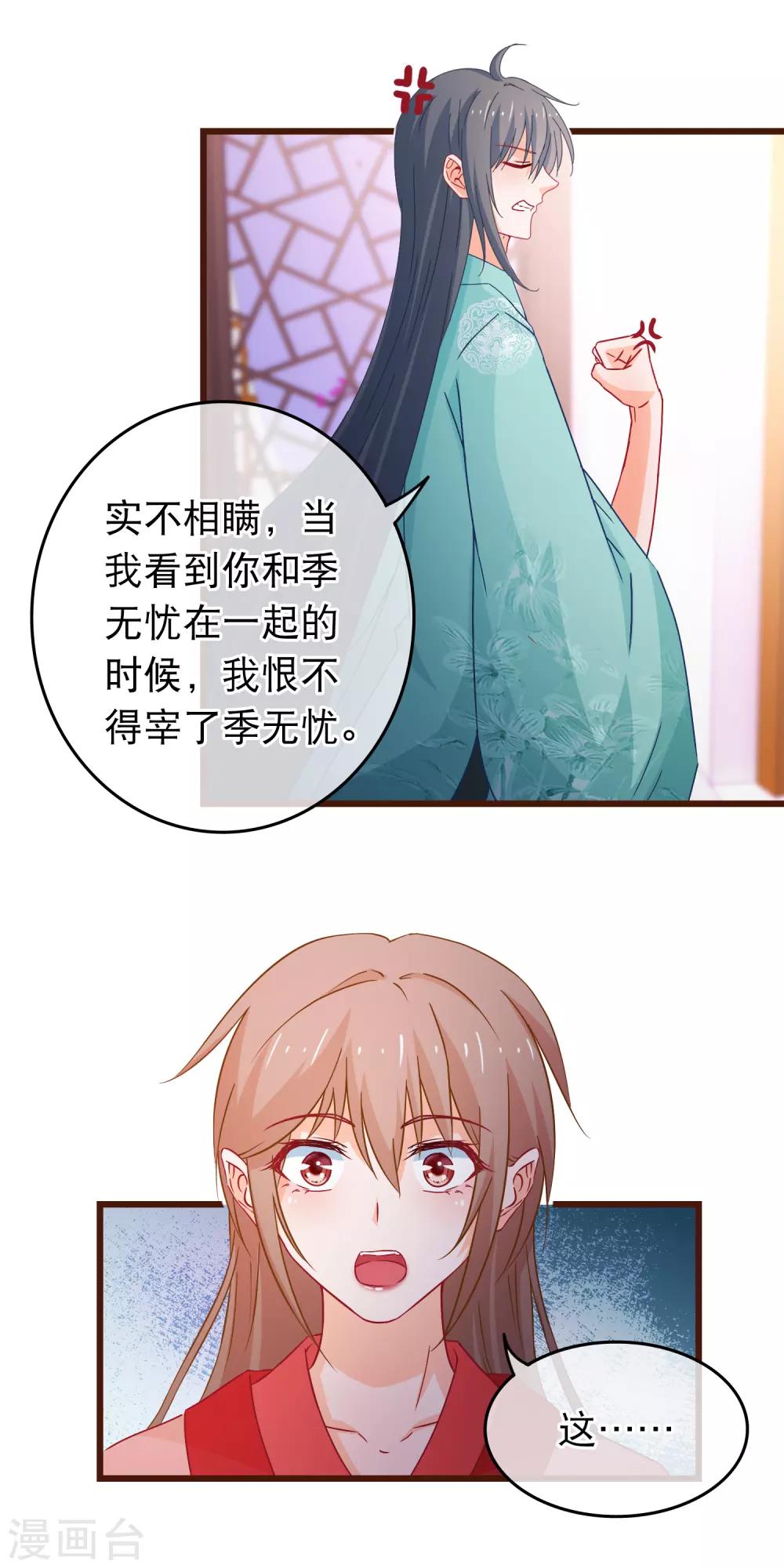 第89话 我现在不爱你-第90话