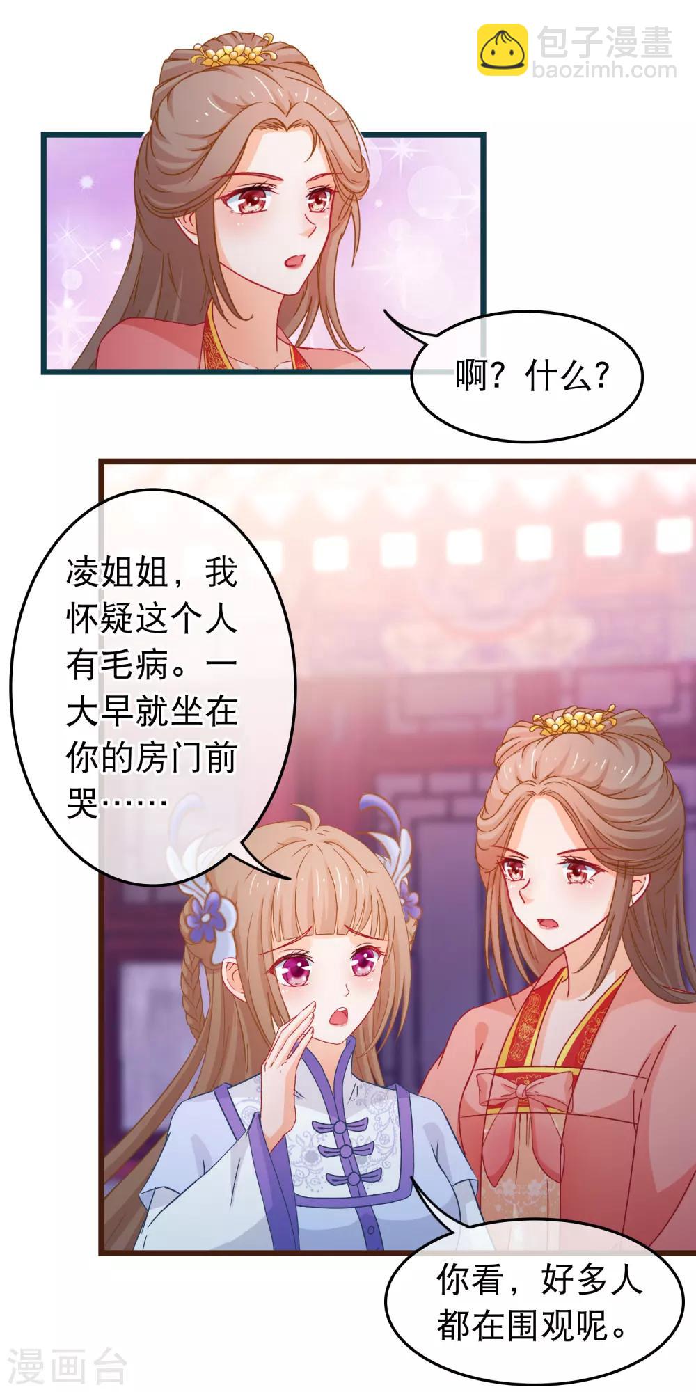 第91话 玛丽苏女主-第92话