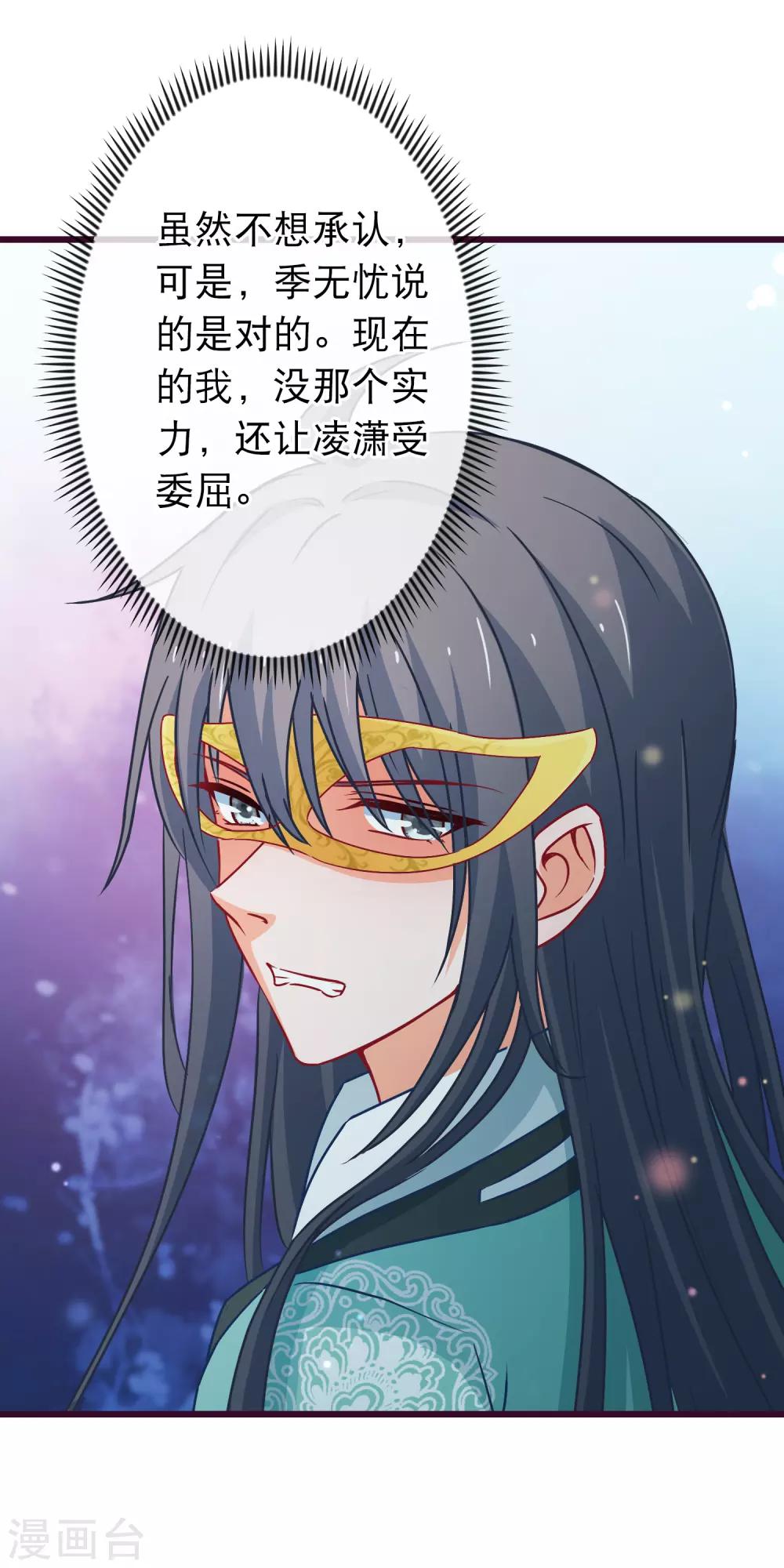 第93话 苏思危单挑凌潇-第94话