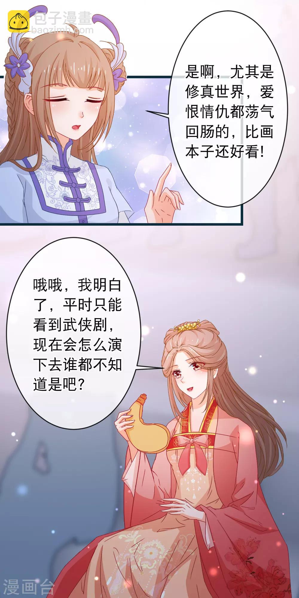 第93话 苏思危单挑凌潇-第94话