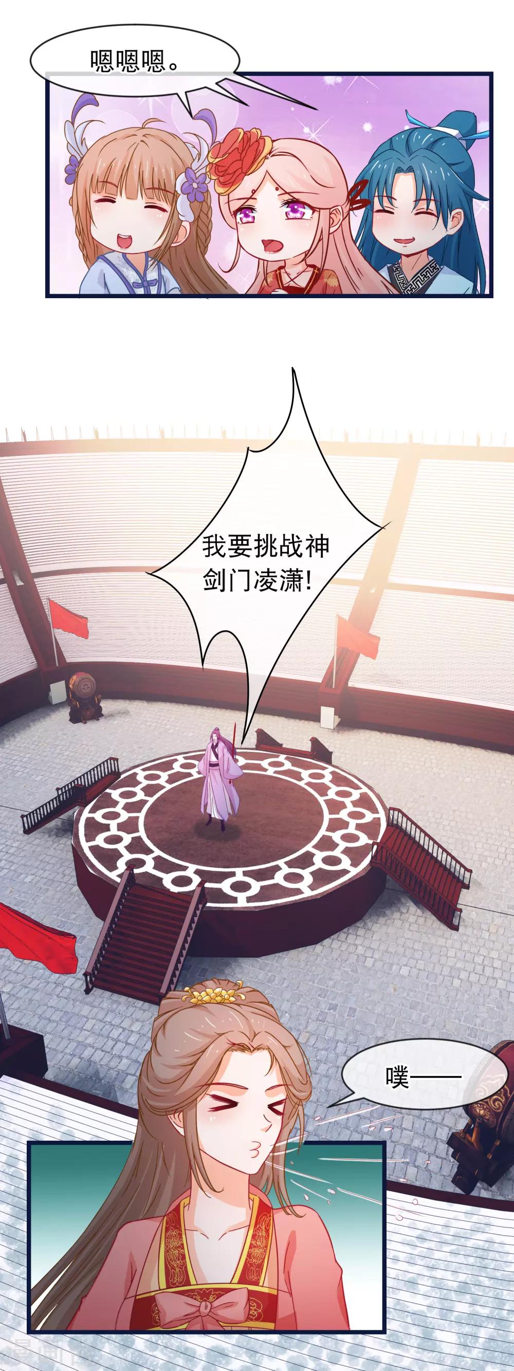 第93话 苏思危单挑凌潇-第94话