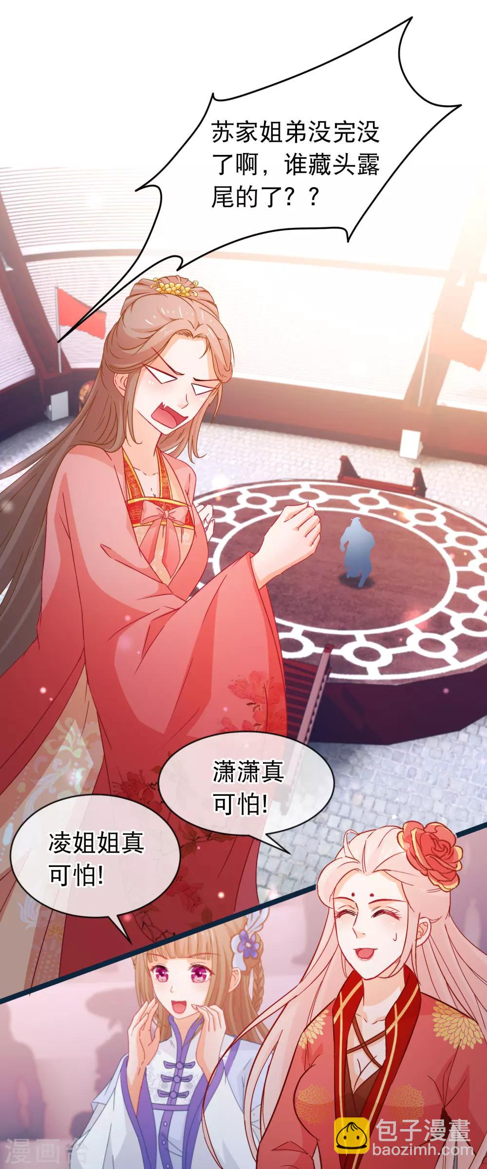 第93话 苏思危单挑凌潇-第94话