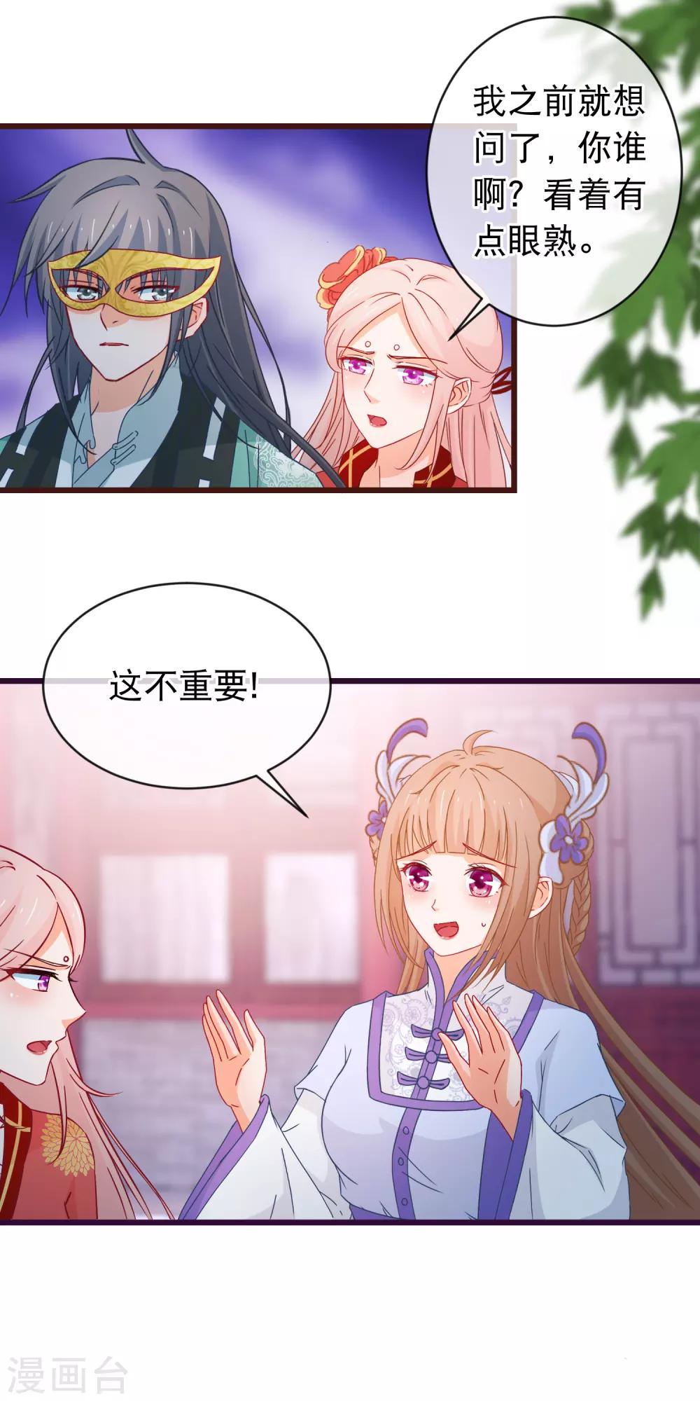 第93话 苏思危单挑凌潇-第94话