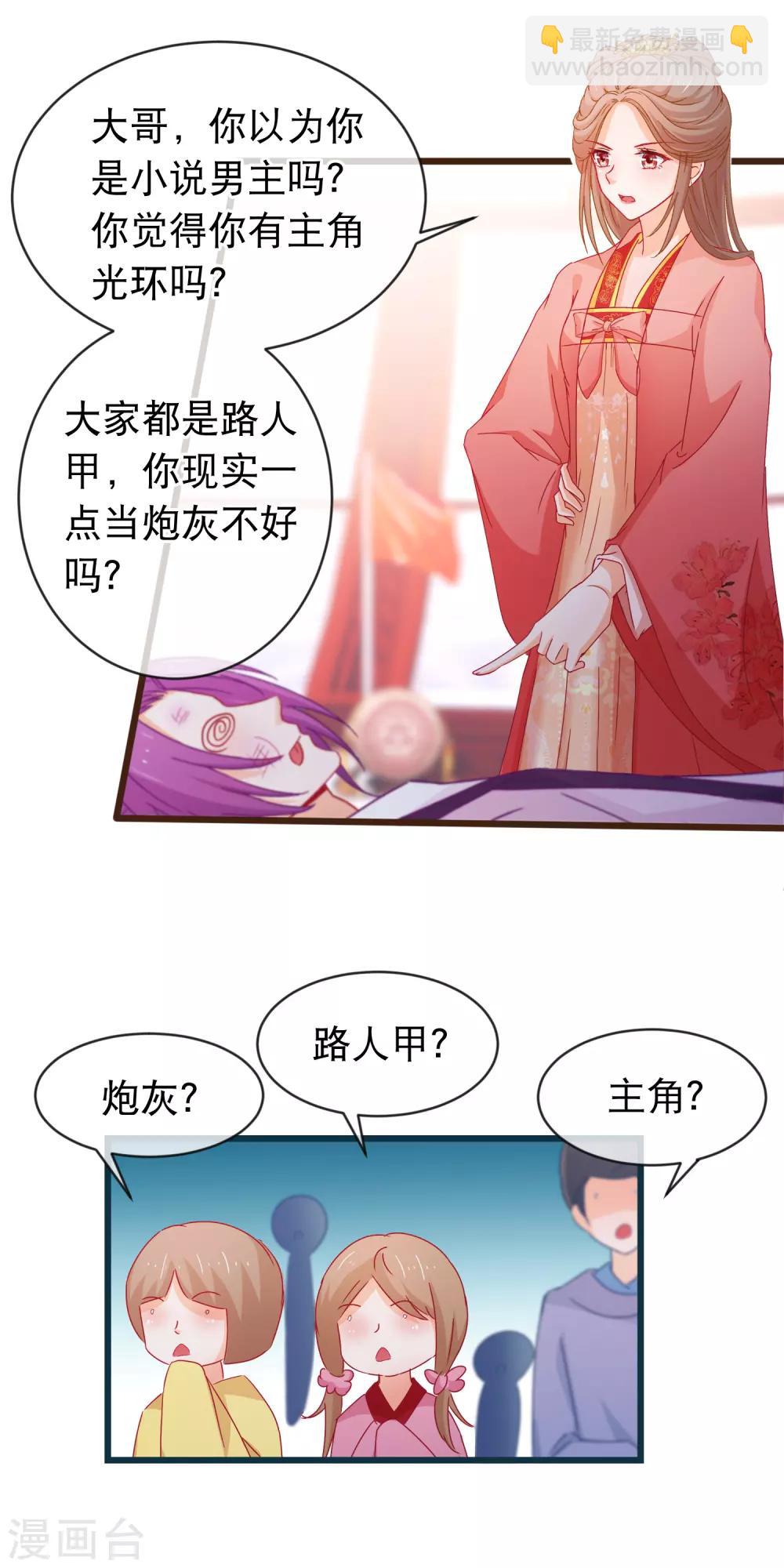 穿越後撿到魔尊大人 - 第94話 又蠢又瞎的姐弟 - 2