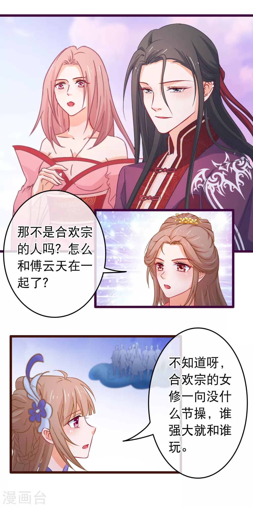 第96话 魔教卷土重来-第98话