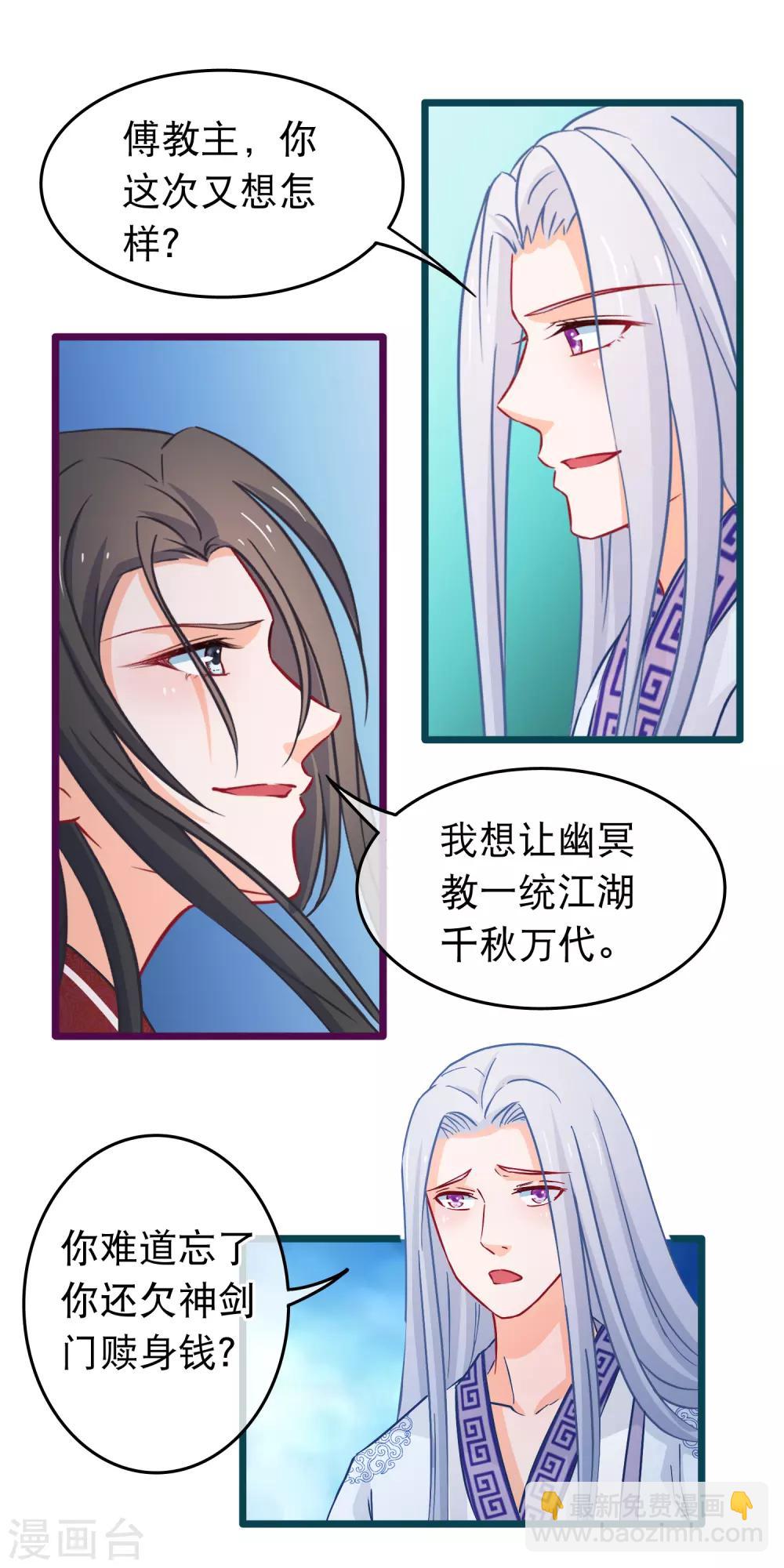 第96话 魔教卷土重来-第98话