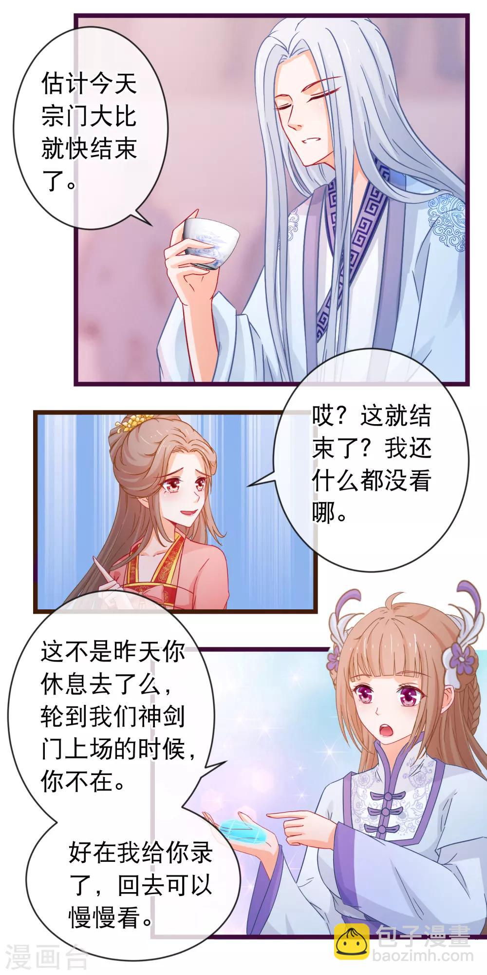 第96话 魔教卷土重来-第98话