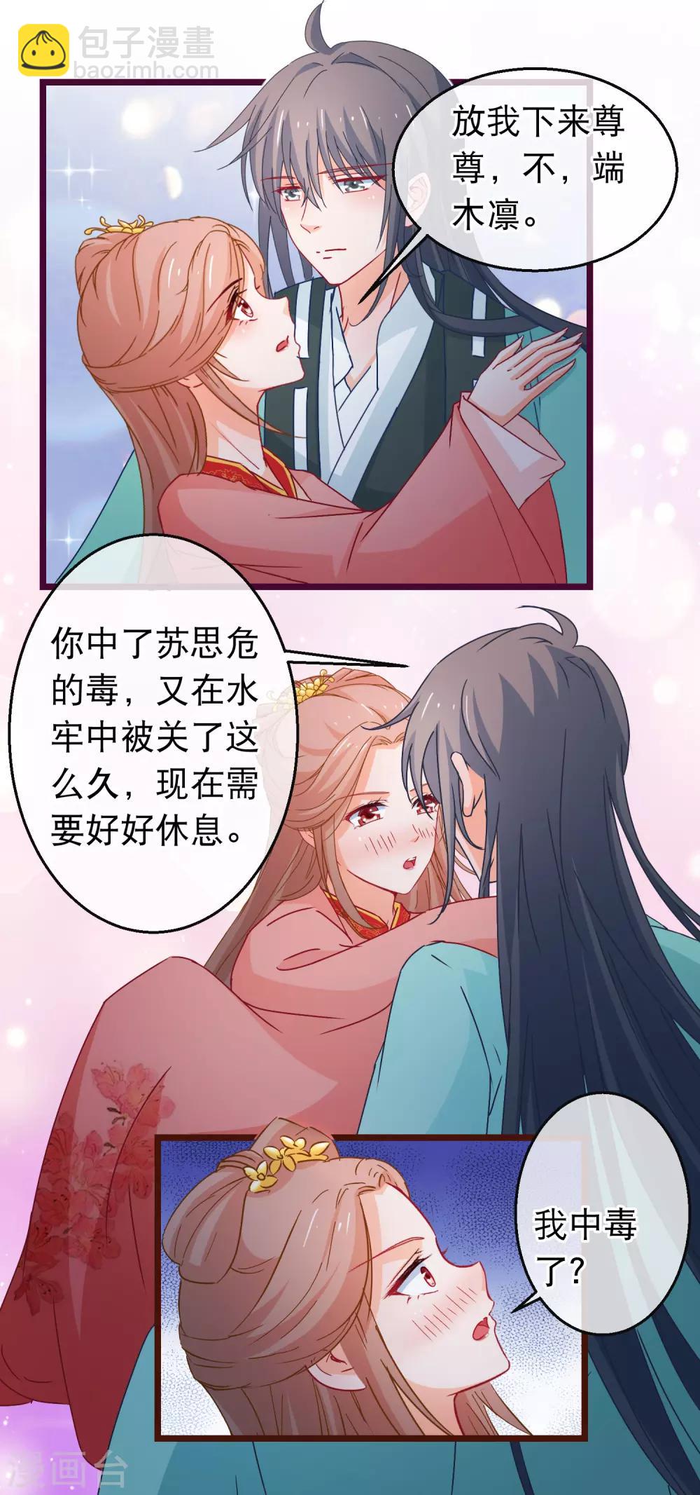 第98话 端木凛水牢救人-第100话