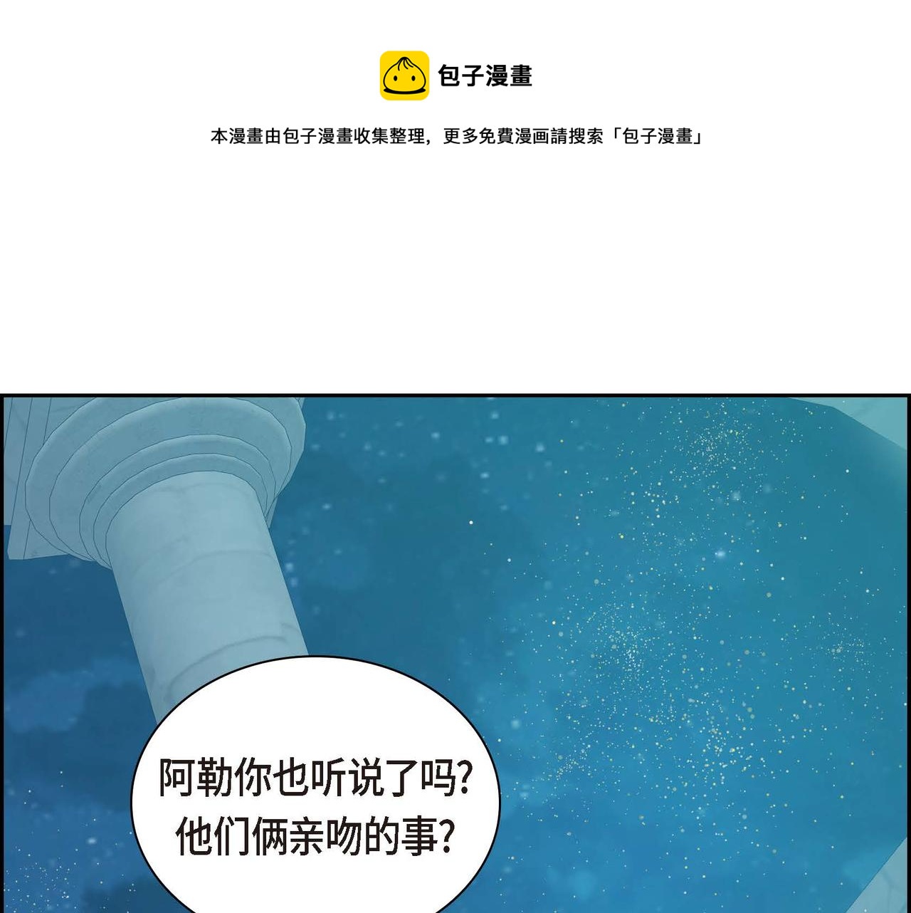 穿越后剧本变了？ - 第33话  吃醋了？(3/3) - 1