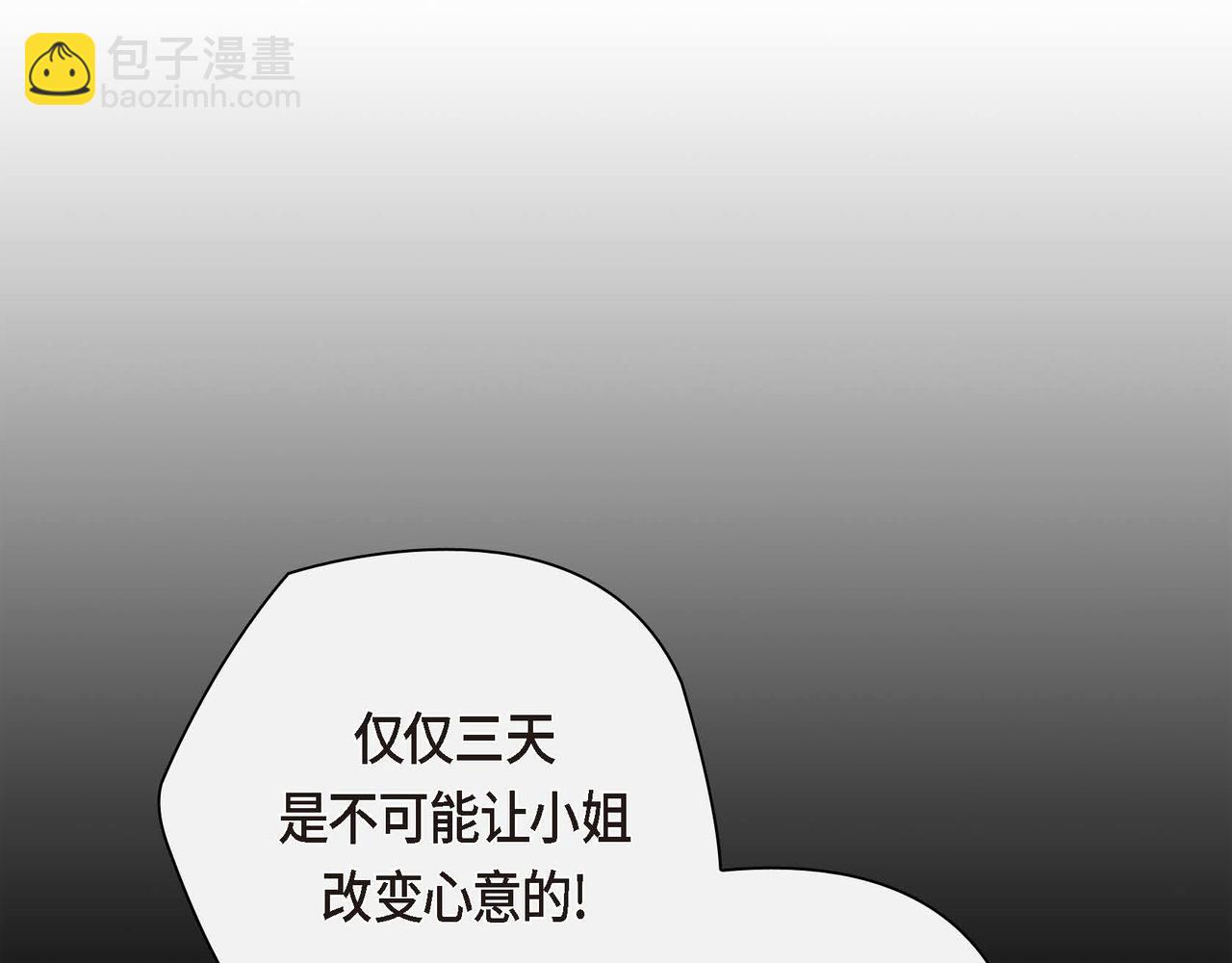 穿越后剧本变了？ - 第45话 想要你在我的身边(3/4) - 8