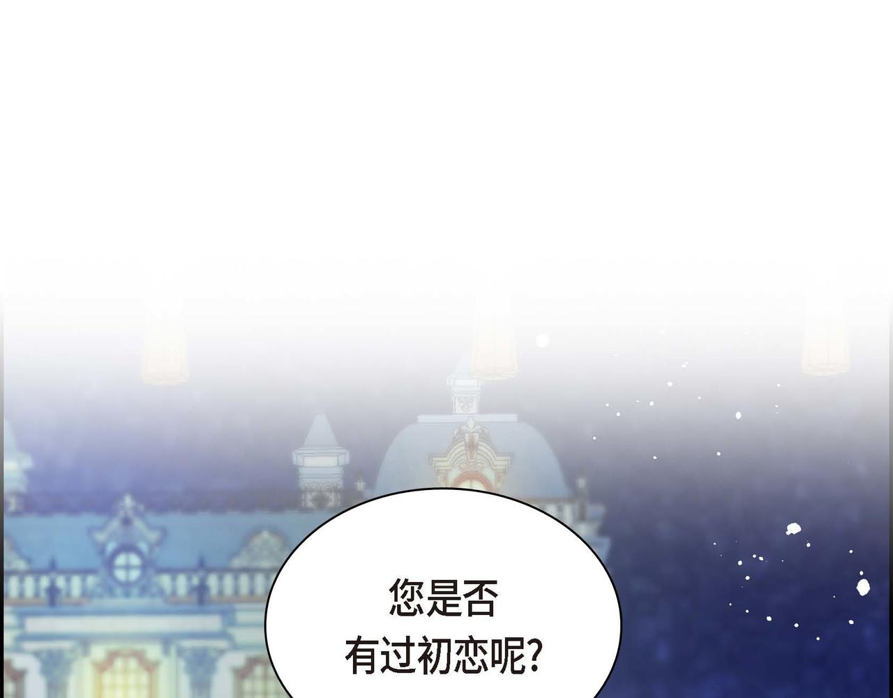 穿越後劇本變了？ - 第51話 被打斷的幸福(1/4) - 1