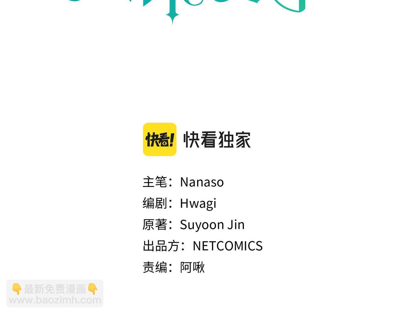 穿越後劇本變了？ - 第51話 被打斷的幸福(1/4) - 3