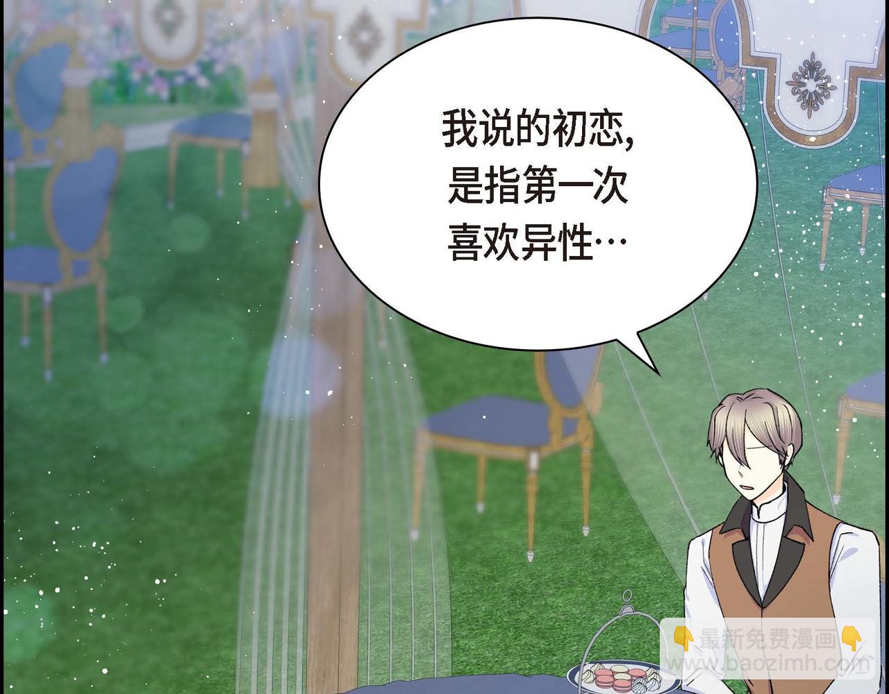 穿越後劇本變了？ - 第51話 被打斷的幸福(1/4) - 6