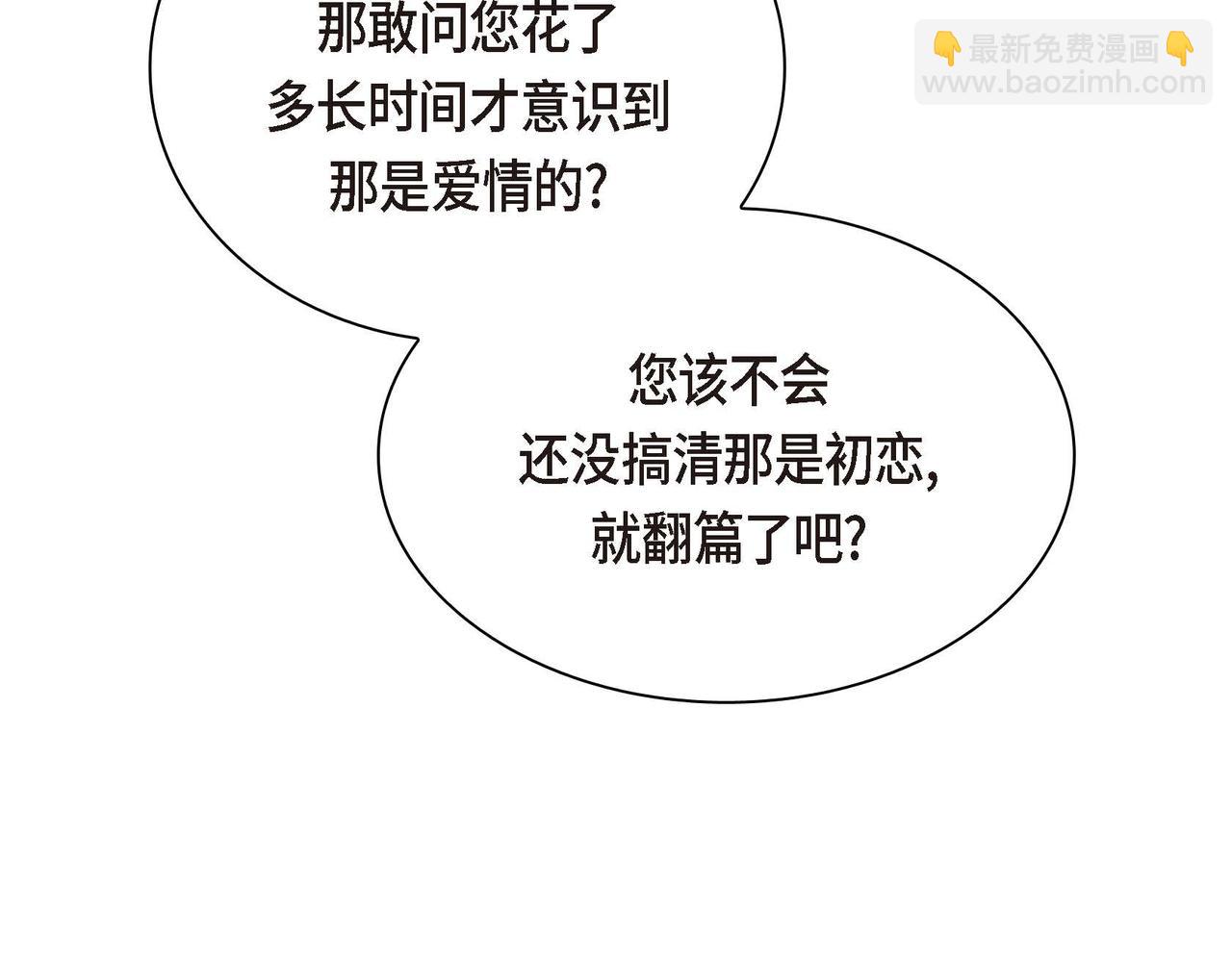 穿越後劇本變了？ - 第51話 被打斷的幸福(1/4) - 1