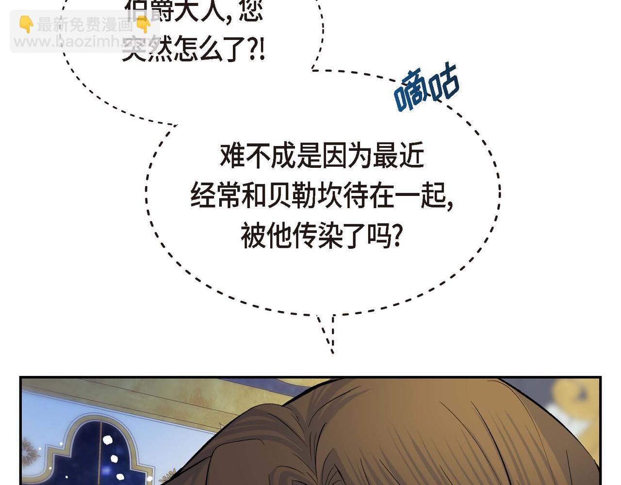 穿越後劇本變了？ - 第51話 被打斷的幸福(1/4) - 7