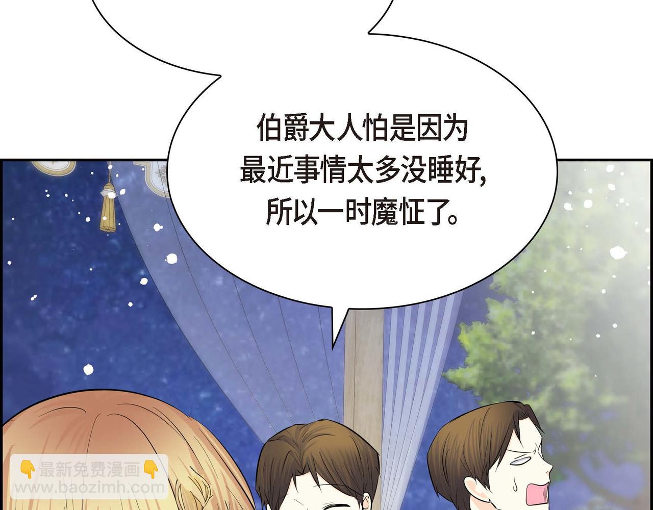 穿越後劇本變了？ - 第51話 被打斷的幸福(1/4) - 3