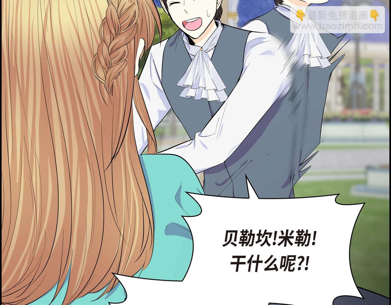 穿越後劇本變了？ - 第51話 被打斷的幸福(1/4) - 4