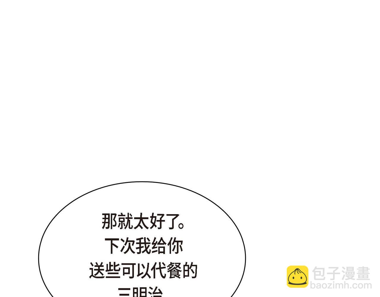 穿越後劇本變了？ - 第51話 被打斷的幸福(1/4) - 6