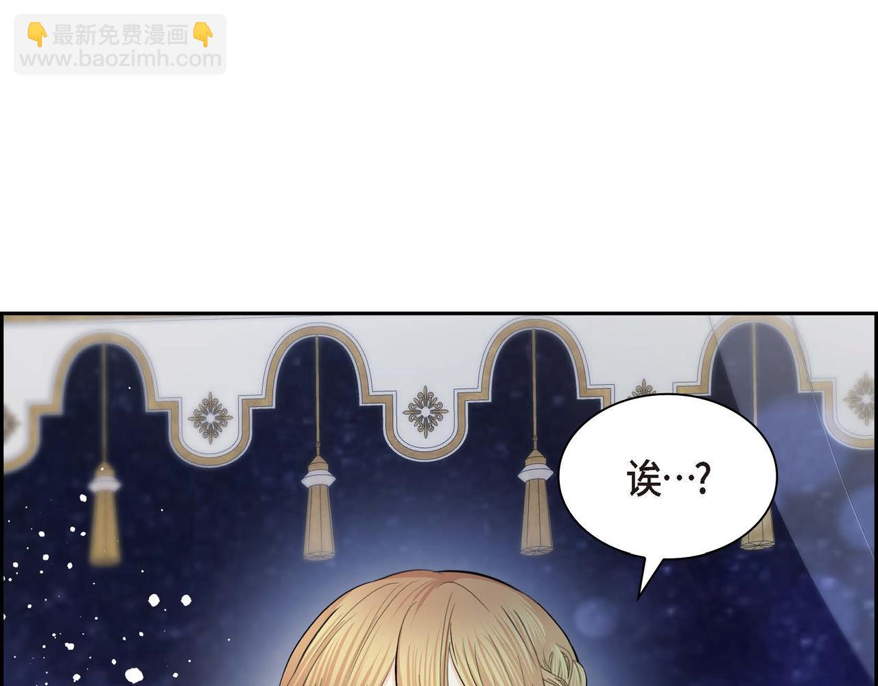 穿越後劇本變了？ - 第51話 被打斷的幸福(1/4) - 4