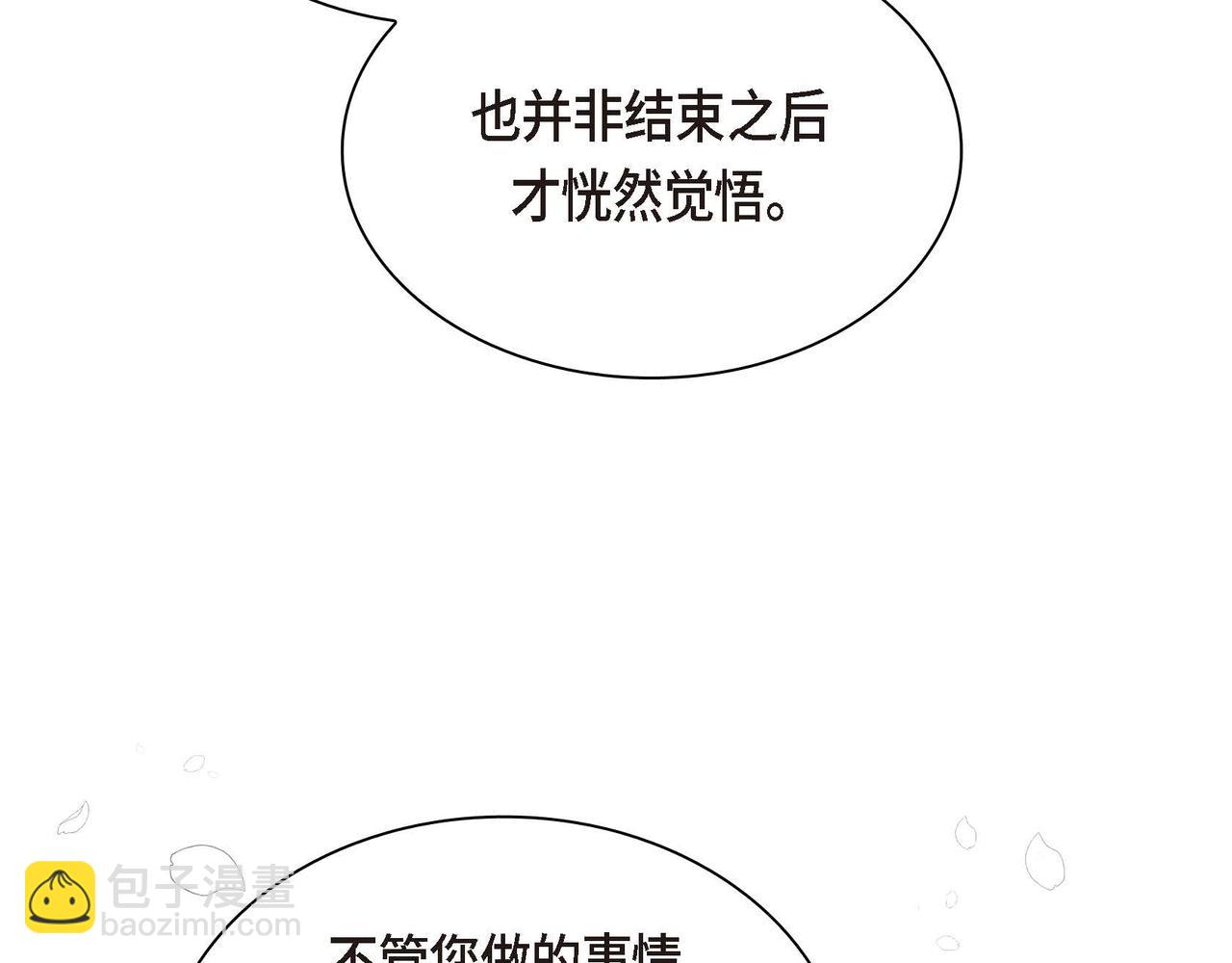 穿越後劇本變了？ - 第51話 被打斷的幸福(1/4) - 6