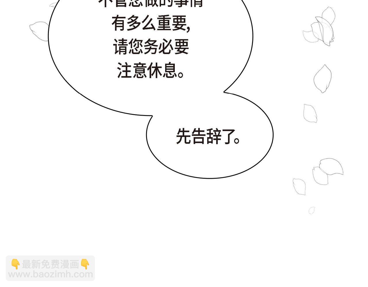 穿越後劇本變了？ - 第51話 被打斷的幸福(1/4) - 7