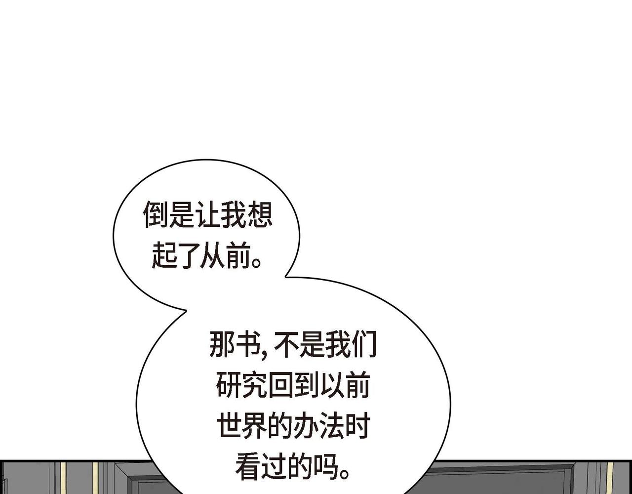 穿越後劇本變了？ - 第57話 一句話不同的感覺(1/4) - 1