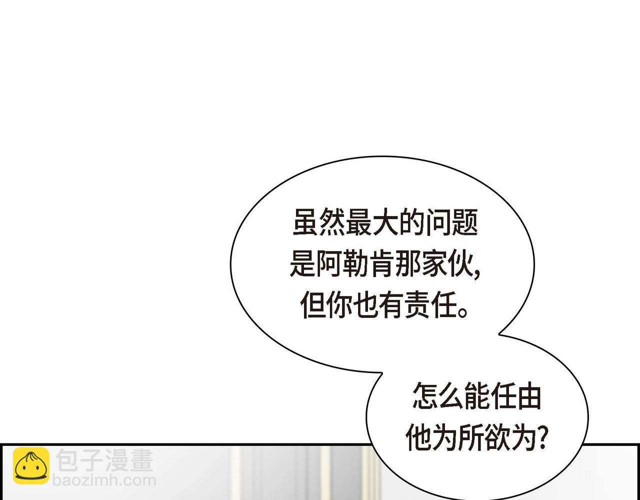 穿越後劇本變了？ - 第57話 一句話不同的感覺(1/4) - 8