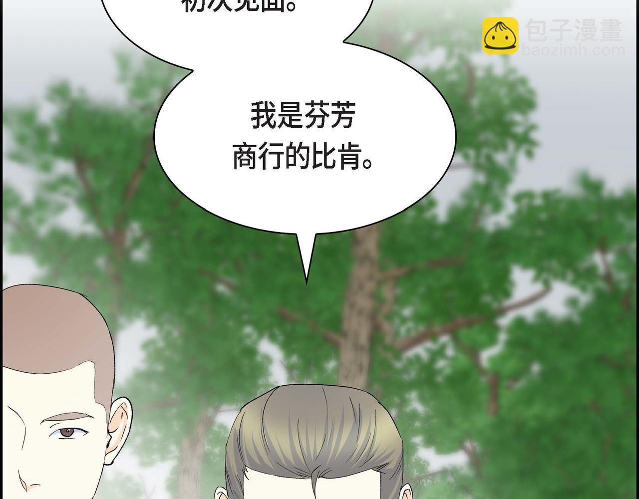 穿越後劇本變了？ - 第61話 救援的真正目的(1/4) - 4